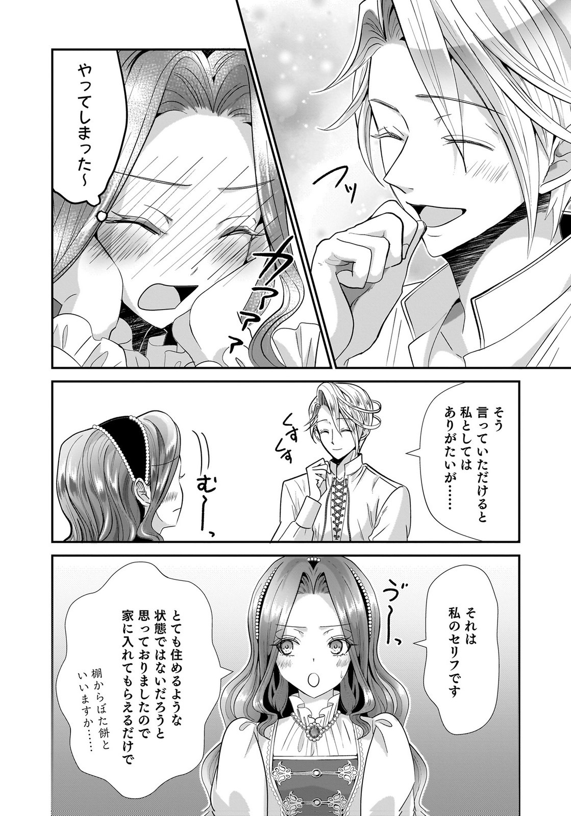 Konyakusha wo Netorareta Okage de, Wakari Kishi to Igaito Tanoshiku Sugoseteimasu Chapter 1 26ページ