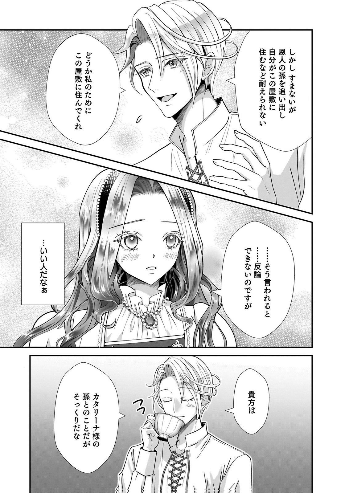 Konyakusha wo Netorareta Okage de, Wakari Kishi to Igaito Tanoshiku Sugoseteimasu Chapter 1 27ページ