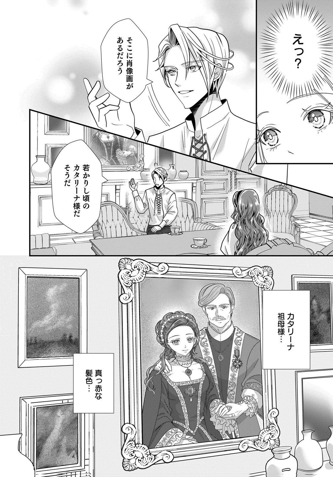 Konyakusha wo Netorareta Okage de, Wakari Kishi to Igaito Tanoshiku Sugoseteimasu Chapter 1 28ページ