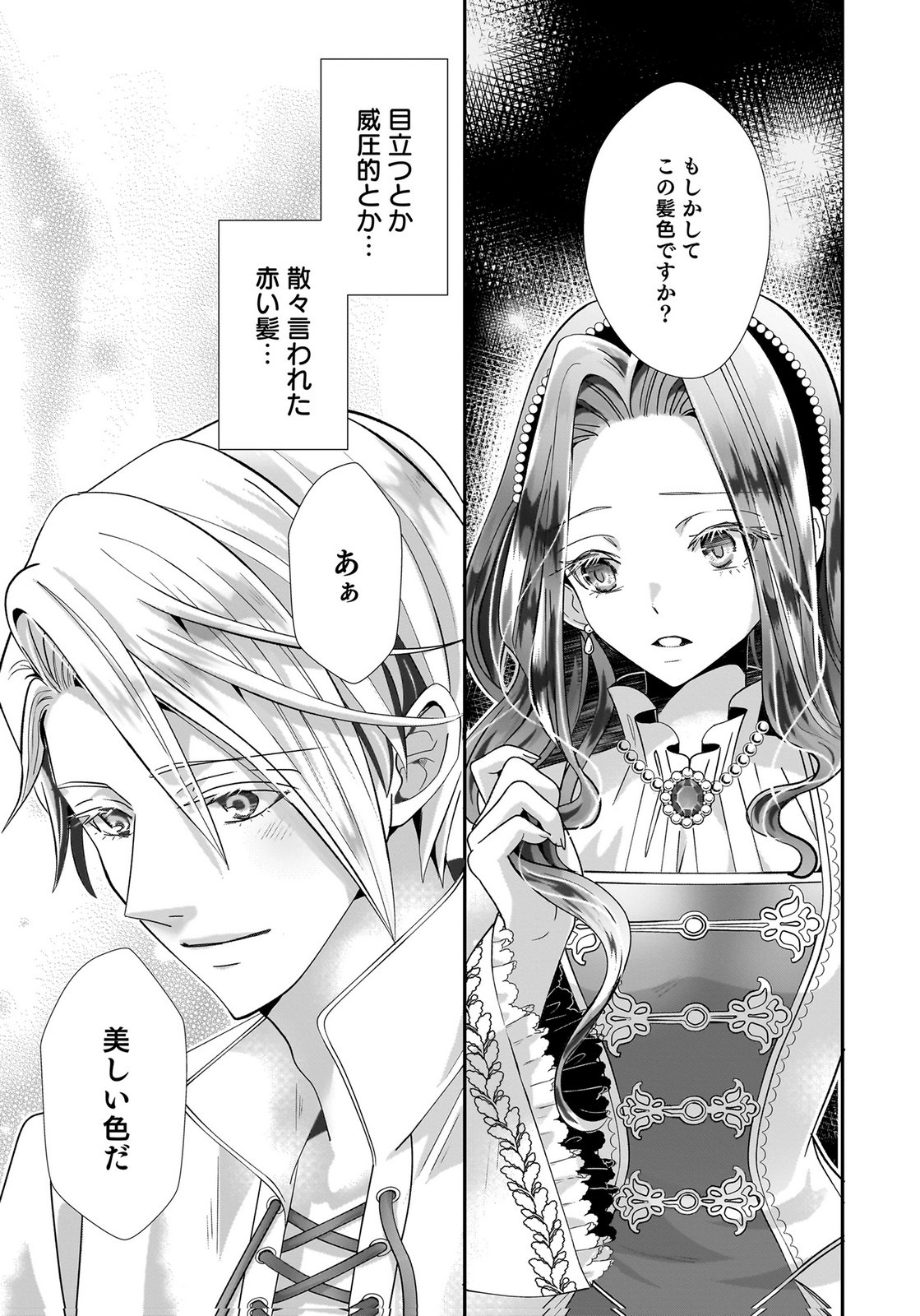 Konyakusha wo Netorareta Okage de, Wakari Kishi to Igaito Tanoshiku Sugoseteimasu Chapter 1 29ページ