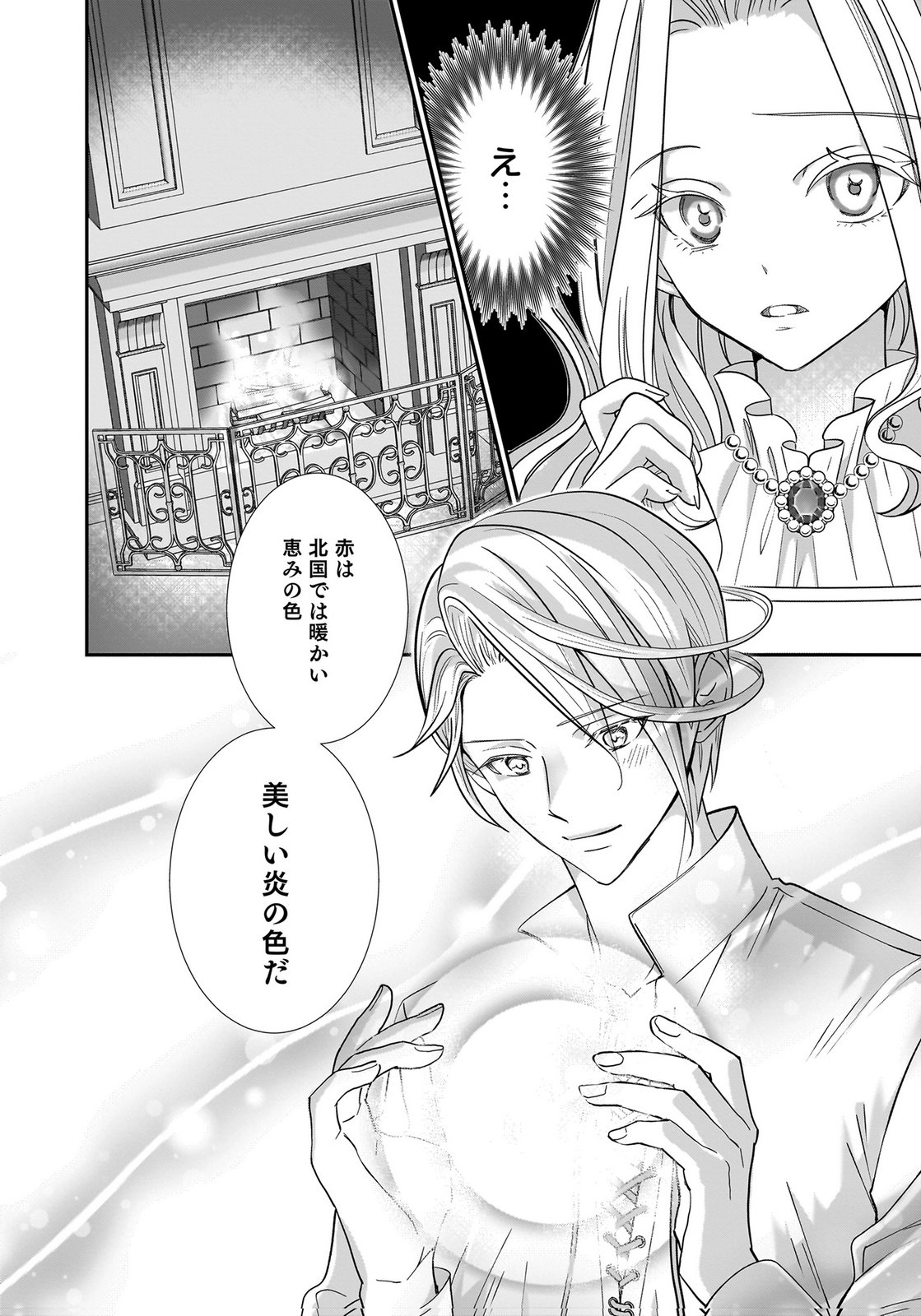 Konyakusha wo Netorareta Okage de, Wakari Kishi to Igaito Tanoshiku Sugoseteimasu Chapter 1 30ページ