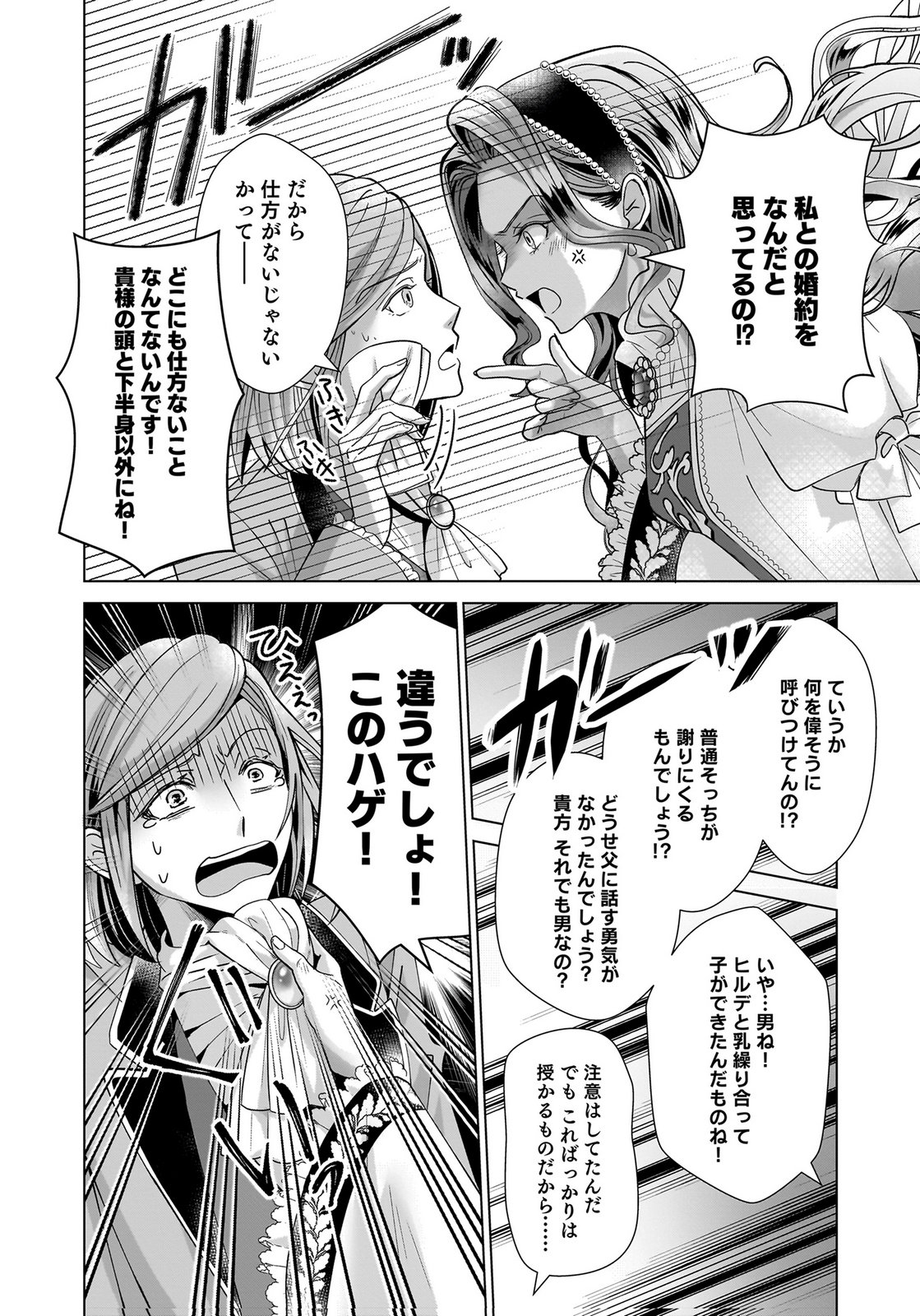 Konyakusha wo Netorareta Okage de, Wakari Kishi to Igaito Tanoshiku Sugoseteimasu Chapter 1 4ページ