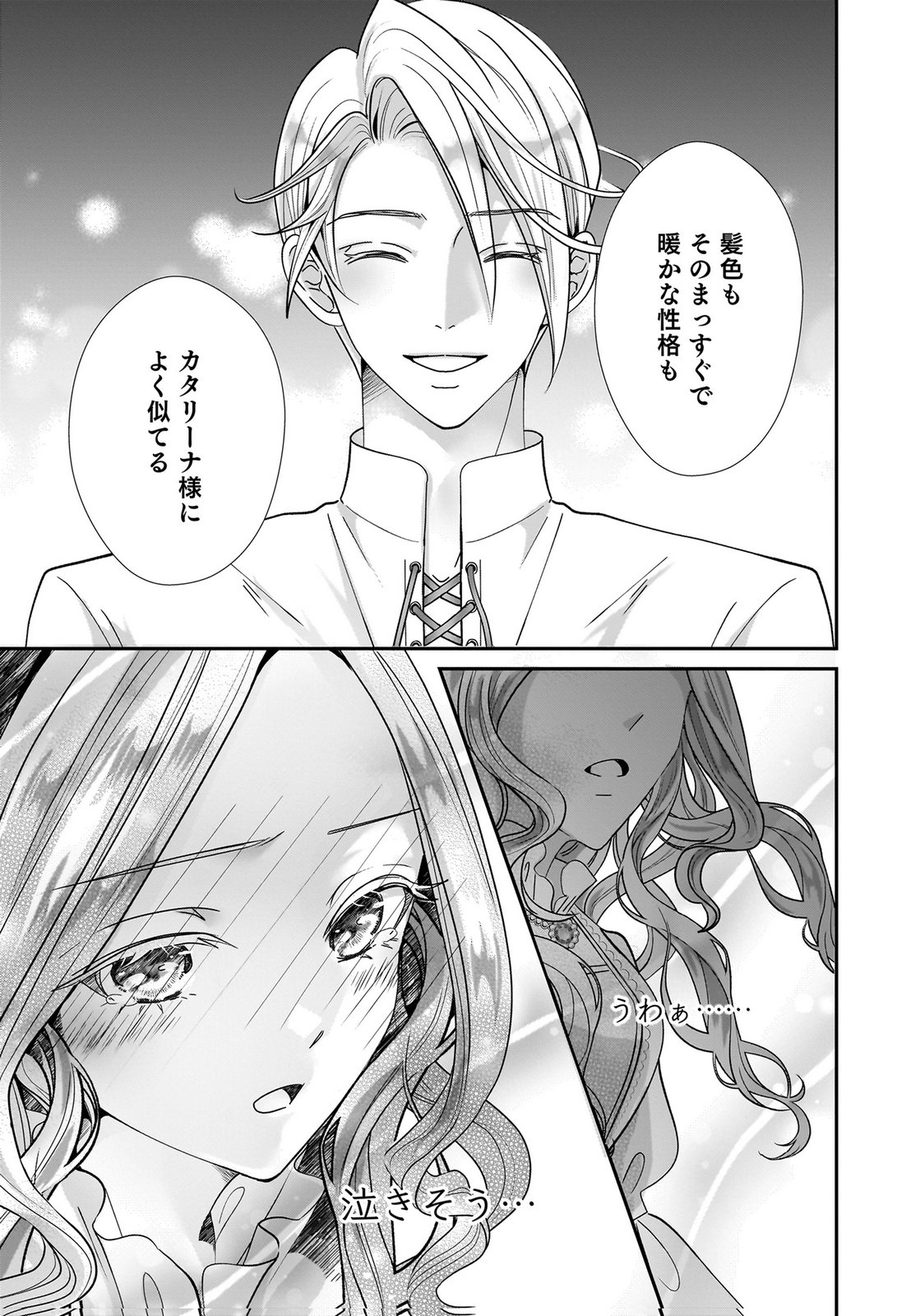 Konyakusha wo Netorareta Okage de, Wakari Kishi to Igaito Tanoshiku Sugoseteimasu Chapter 1 31ページ