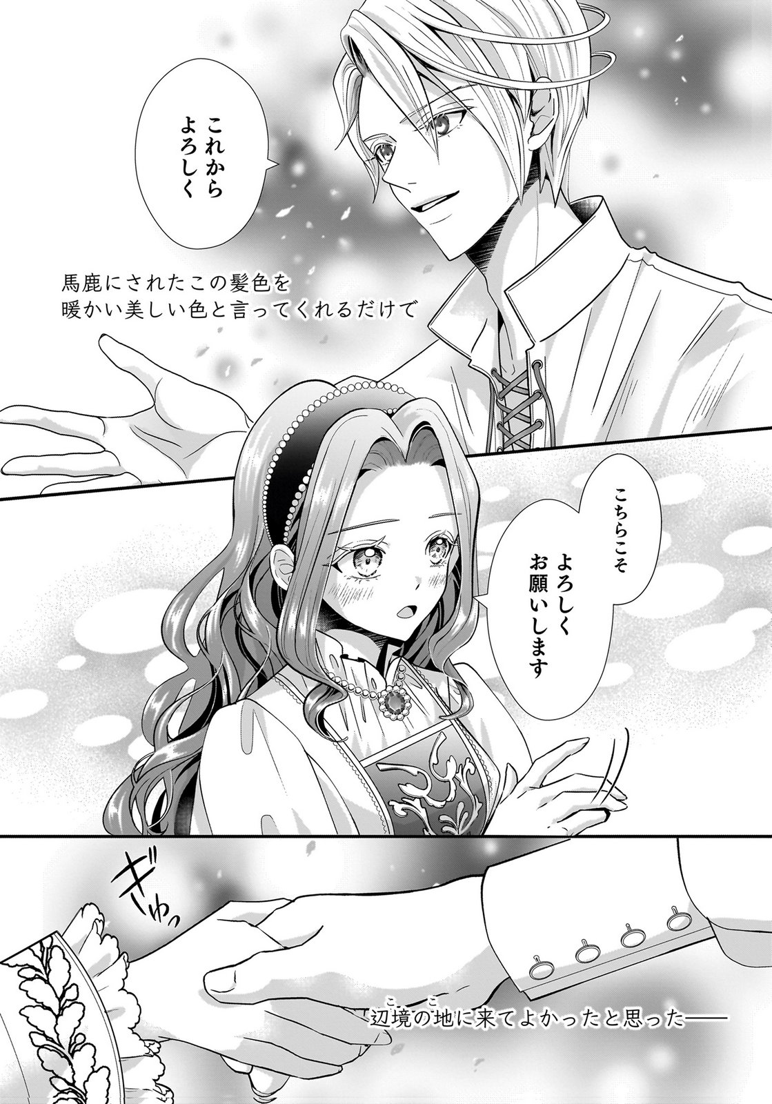 Konyakusha wo Netorareta Okage de, Wakari Kishi to Igaito Tanoshiku Sugoseteimasu Chapter 1 32ページ