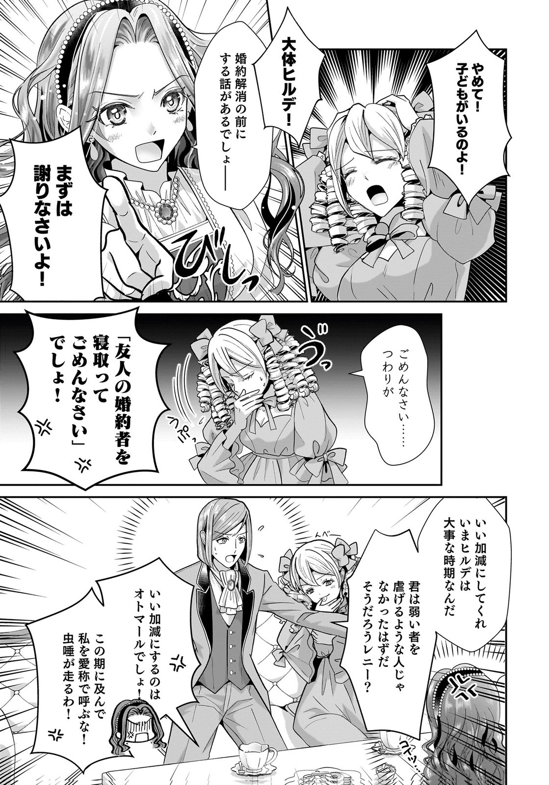 Konyakusha wo Netorareta Okage de, Wakari Kishi to Igaito Tanoshiku Sugoseteimasu Chapter 1 5ページ