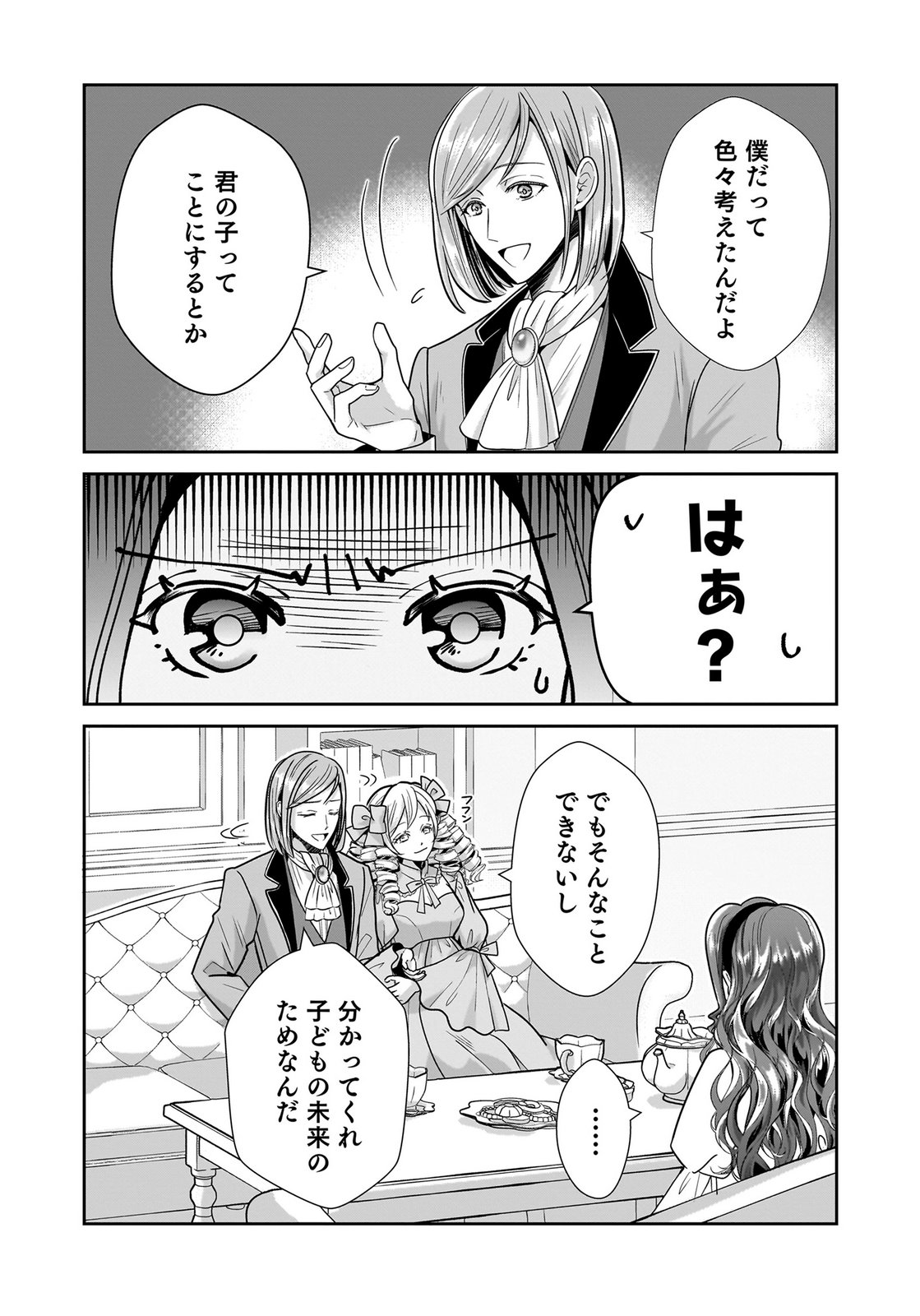 Konyakusha wo Netorareta Okage de, Wakari Kishi to Igaito Tanoshiku Sugoseteimasu Chapter 1 6ページ