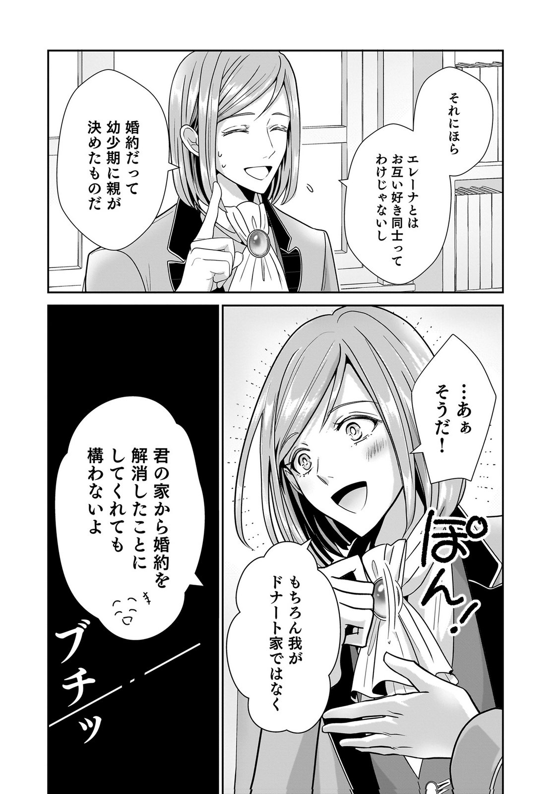 Konyakusha wo Netorareta Okage de, Wakari Kishi to Igaito Tanoshiku Sugoseteimasu Chapter 1 7ページ