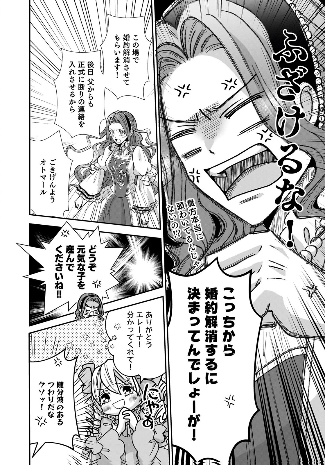 Konyakusha wo Netorareta Okage de, Wakari Kishi to Igaito Tanoshiku Sugoseteimasu Chapter 1 8ページ