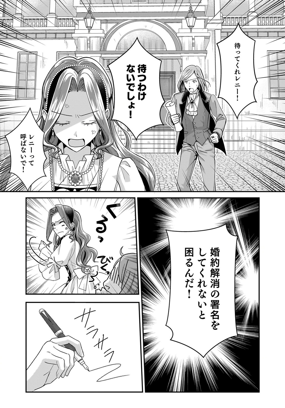 Konyakusha wo Netorareta Okage de, Wakari Kishi to Igaito Tanoshiku Sugoseteimasu Chapter 1 9ページ