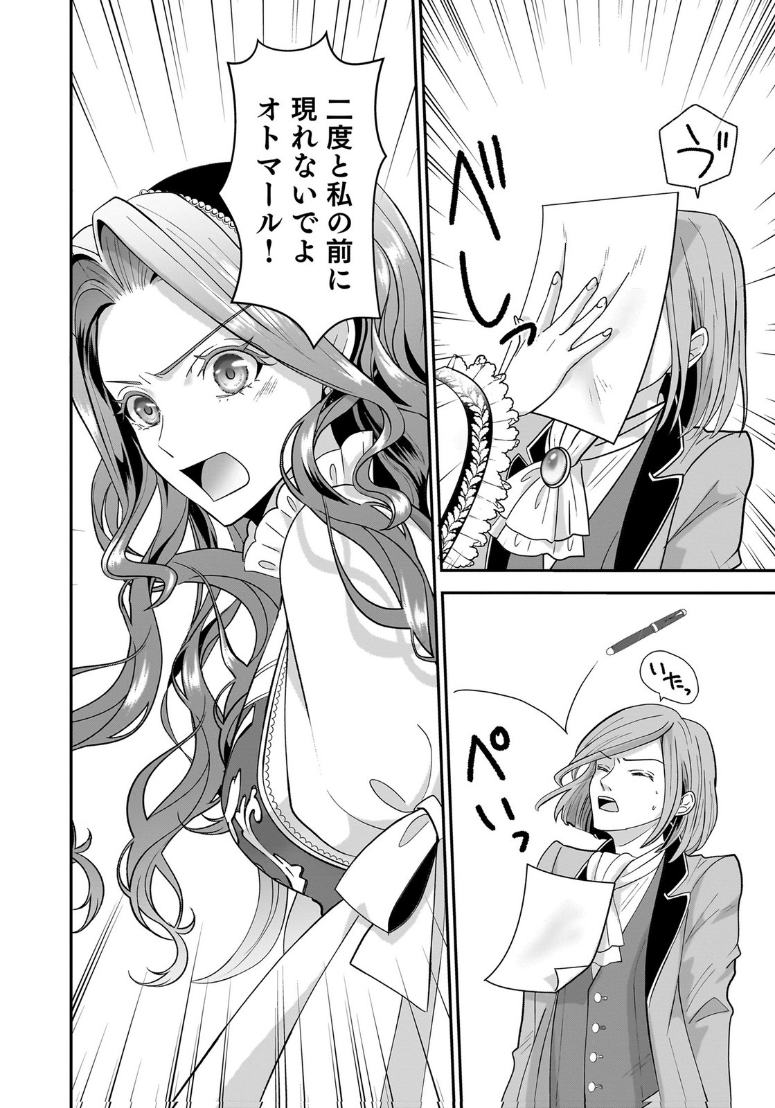 Konyakusha wo Netorareta Okage de, Wakari Kishi to Igaito Tanoshiku Sugoseteimasu Chapter 1 10ページ