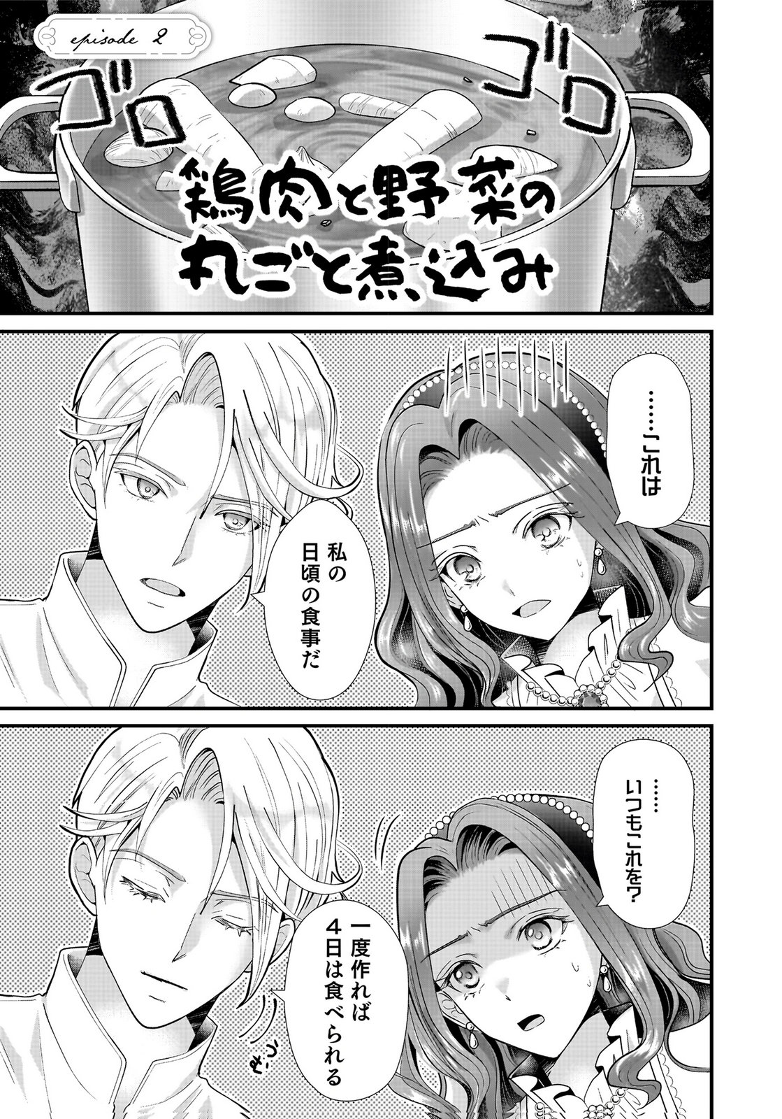 Konyakusha wo Netorareta Okage de, Wakari Kishi to Igaito Tanoshiku Sugoseteimasu Chapter 2 1ページ
