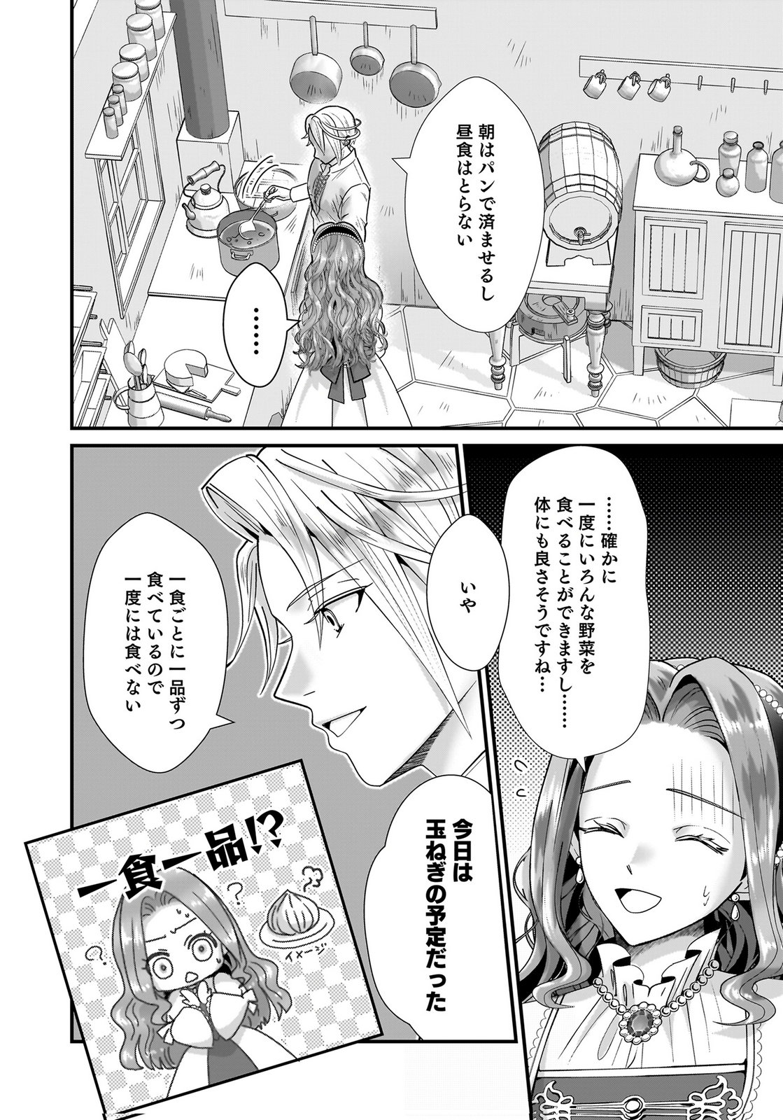 Konyakusha wo Netorareta Okage de, Wakari Kishi to Igaito Tanoshiku Sugoseteimasu Chapter 2 2ページ