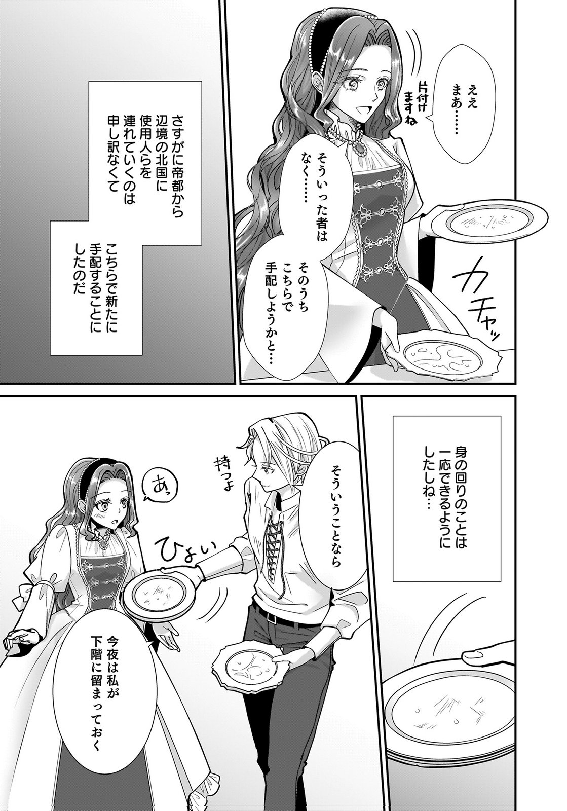 Konyakusha wo Netorareta Okage de, Wakari Kishi to Igaito Tanoshiku Sugoseteimasu Chapter 2 11ページ