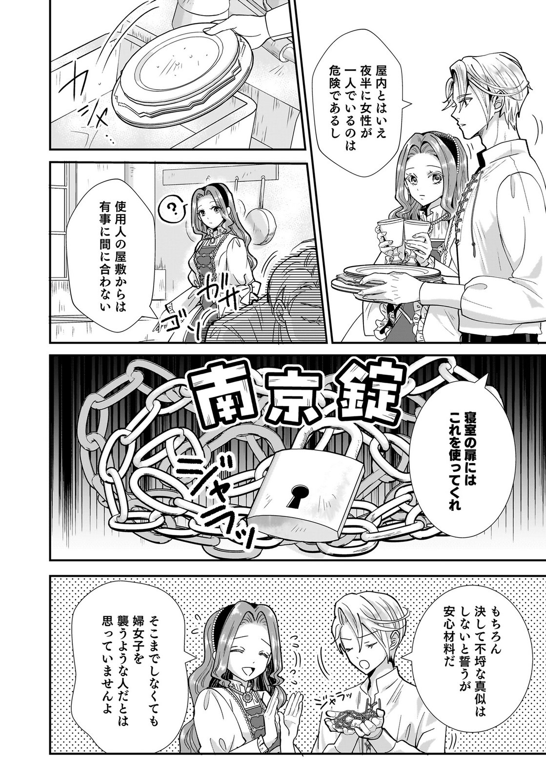 Konyakusha wo Netorareta Okage de, Wakari Kishi to Igaito Tanoshiku Sugoseteimasu Chapter 2 12ページ