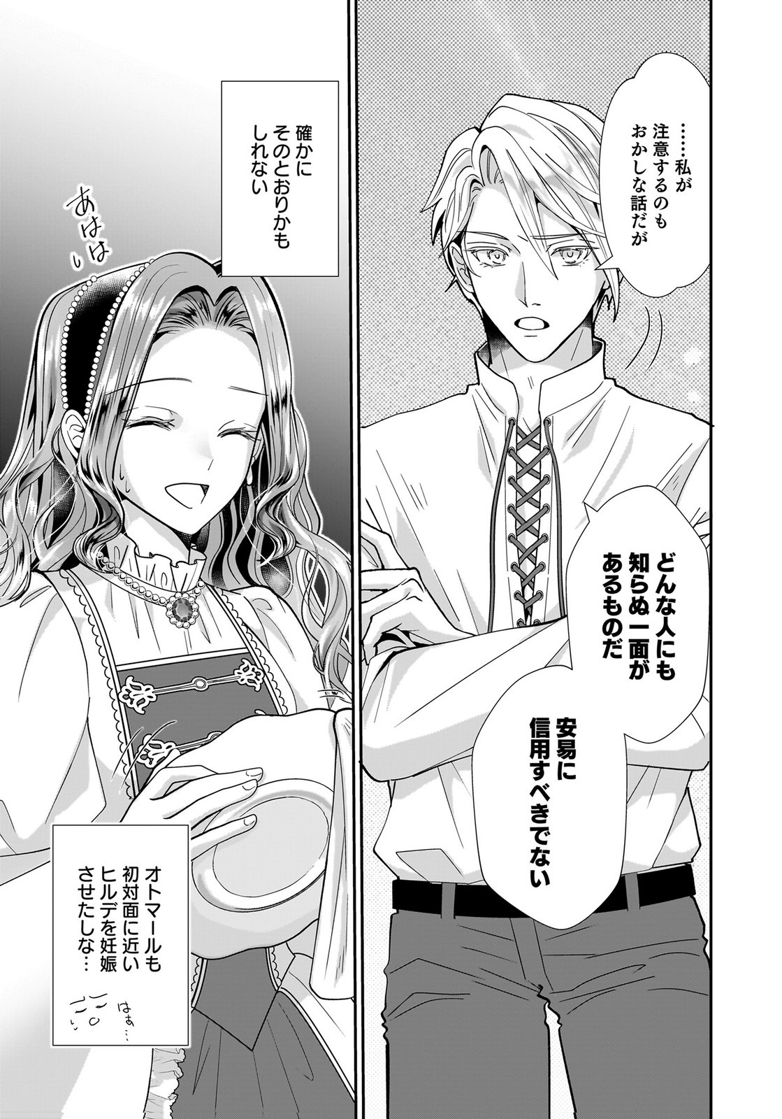 Konyakusha wo Netorareta Okage de, Wakari Kishi to Igaito Tanoshiku Sugoseteimasu Chapter 2 13ページ