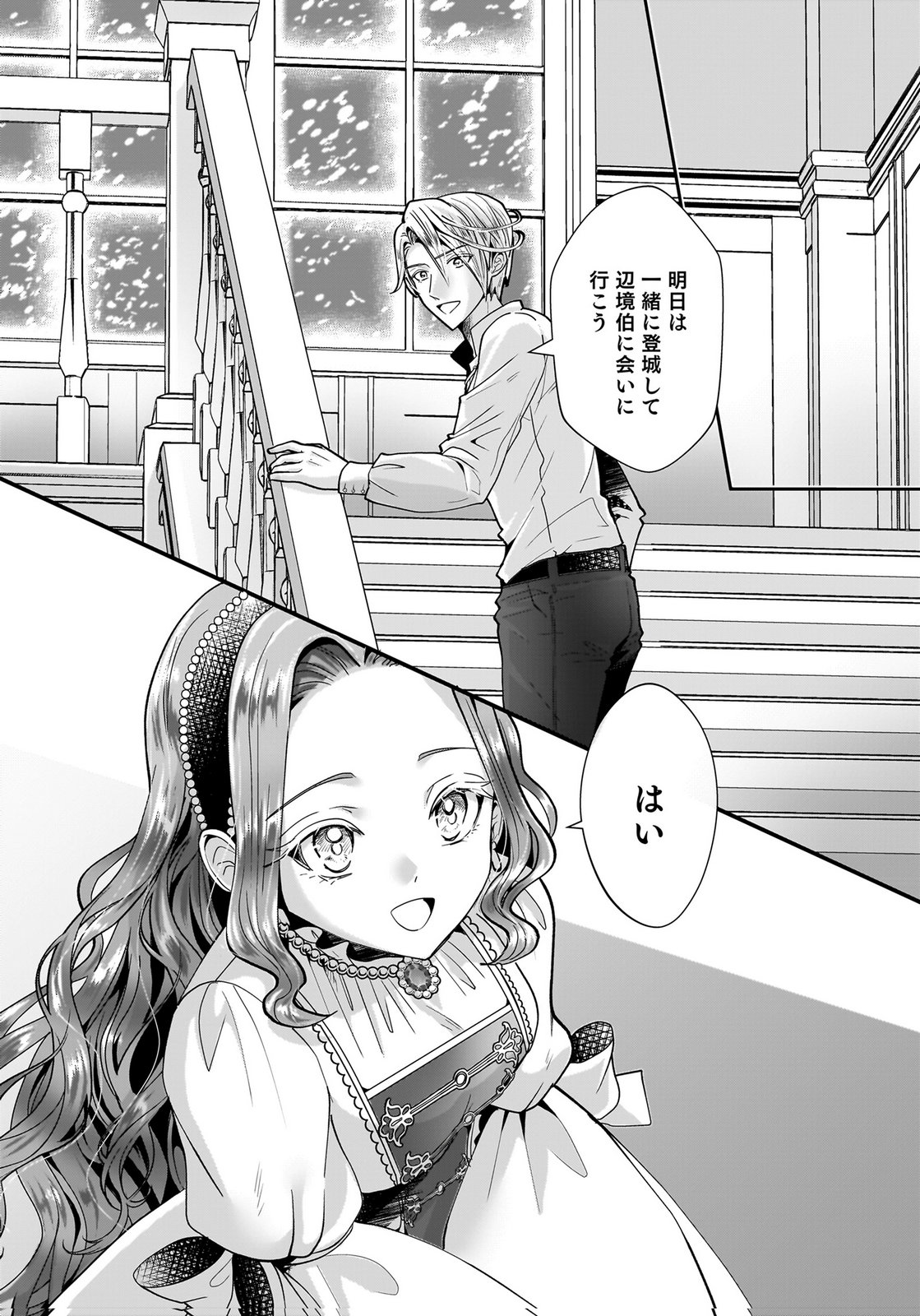 Konyakusha wo Netorareta Okage de, Wakari Kishi to Igaito Tanoshiku Sugoseteimasu Chapter 2 14ページ