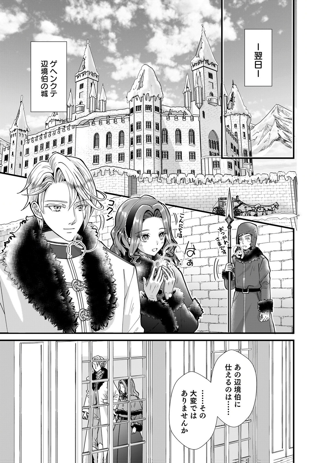 Konyakusha wo Netorareta Okage de, Wakari Kishi to Igaito Tanoshiku Sugoseteimasu Chapter 2 15ページ