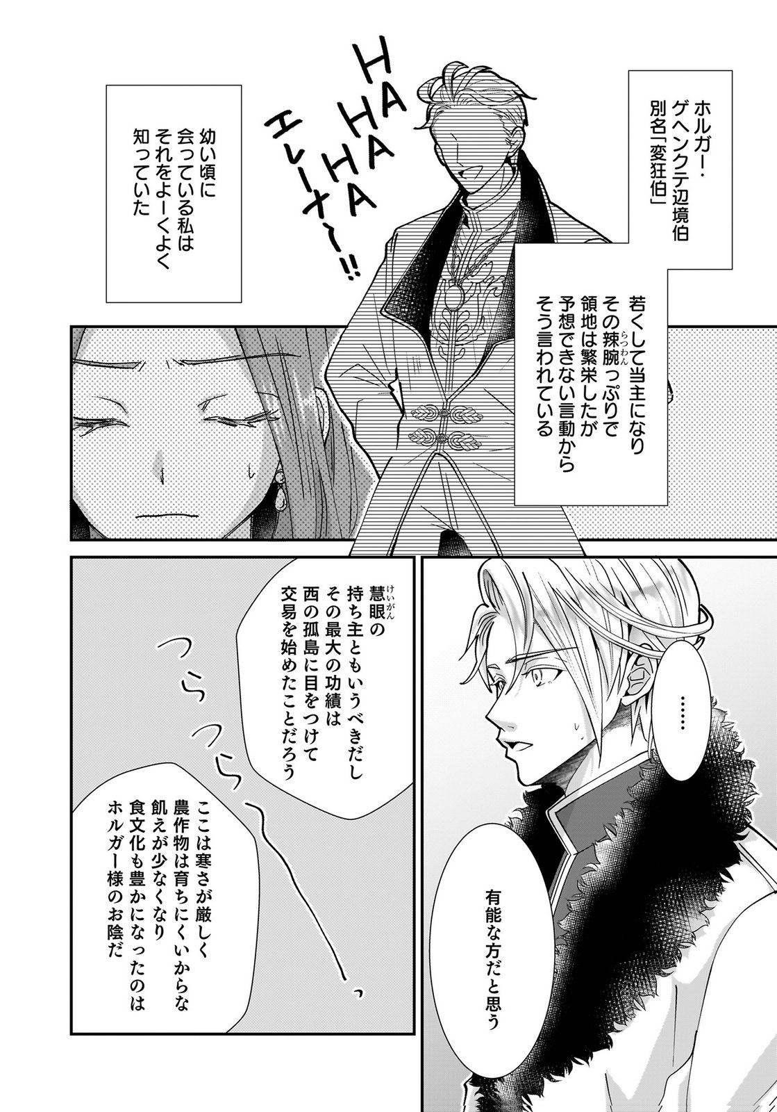 Konyakusha wo Netorareta Okage de, Wakari Kishi to Igaito Tanoshiku Sugoseteimasu Chapter 2 16ページ