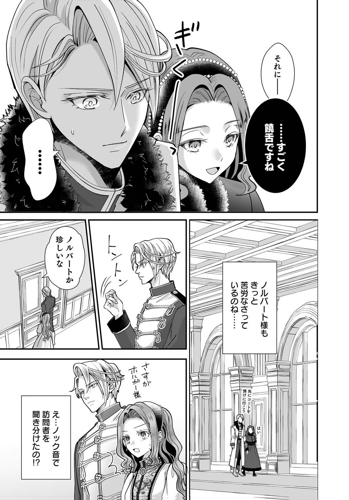 Konyakusha wo Netorareta Okage de, Wakari Kishi to Igaito Tanoshiku Sugoseteimasu Chapter 2 17ページ