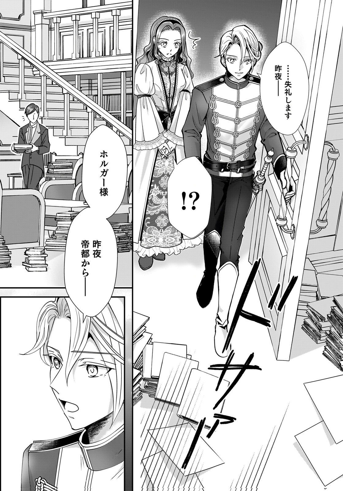 Konyakusha wo Netorareta Okage de, Wakari Kishi to Igaito Tanoshiku Sugoseteimasu Chapter 2 18ページ