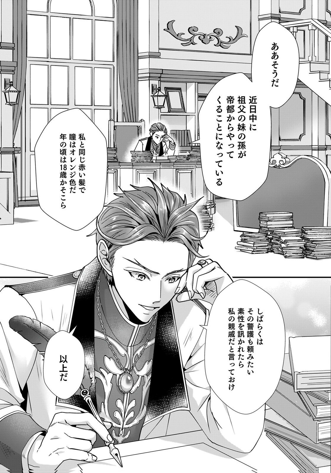 Konyakusha wo Netorareta Okage de, Wakari Kishi to Igaito Tanoshiku Sugoseteimasu Chapter 2 19ページ
