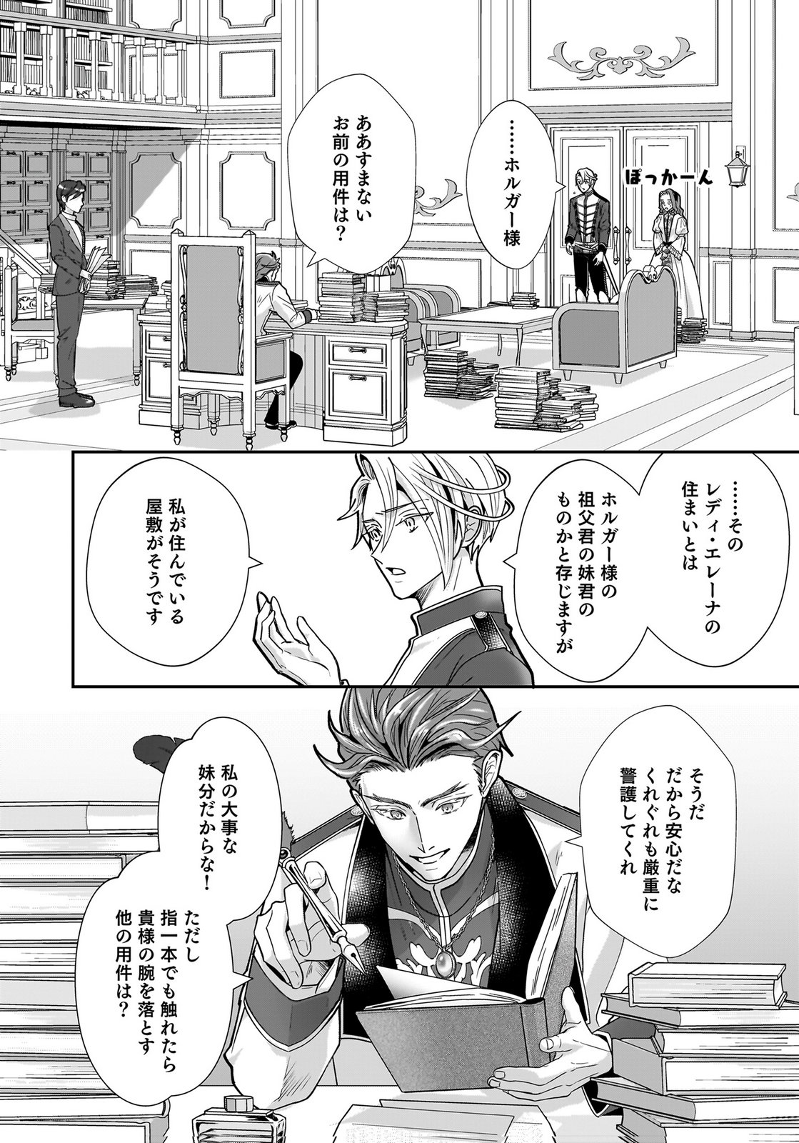 Konyakusha wo Netorareta Okage de, Wakari Kishi to Igaito Tanoshiku Sugoseteimasu Chapter 2 20ページ