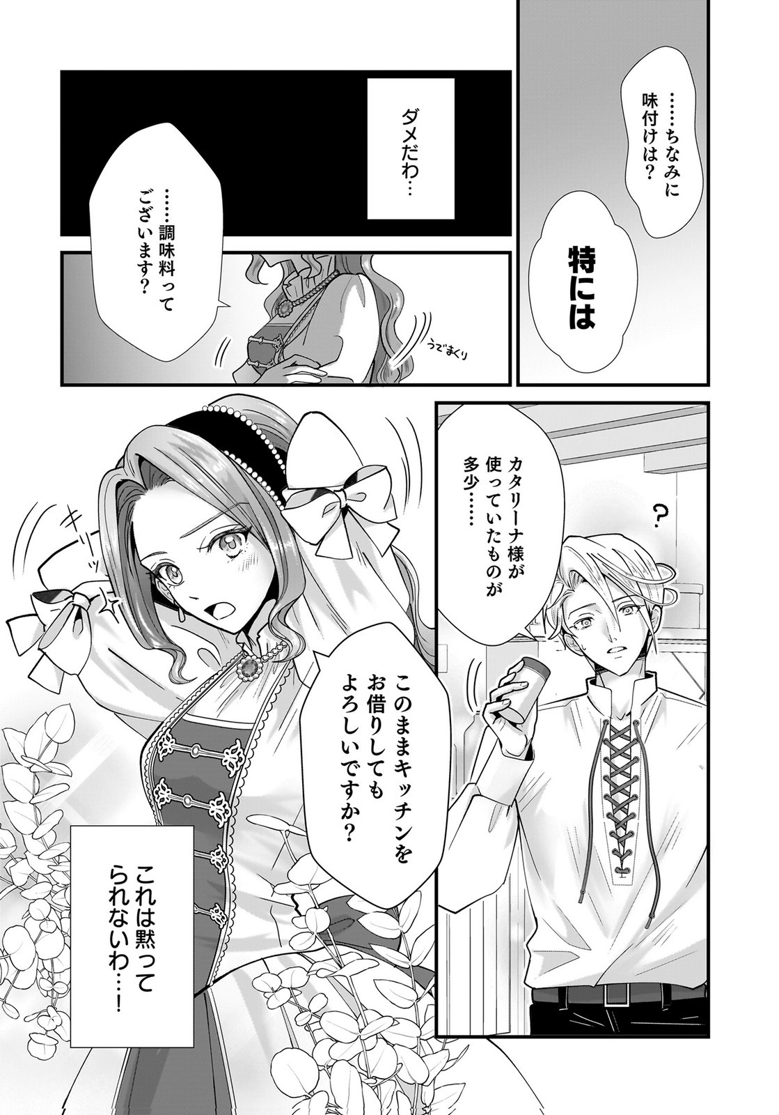 Konyakusha wo Netorareta Okage de, Wakari Kishi to Igaito Tanoshiku Sugoseteimasu Chapter 2 3ページ