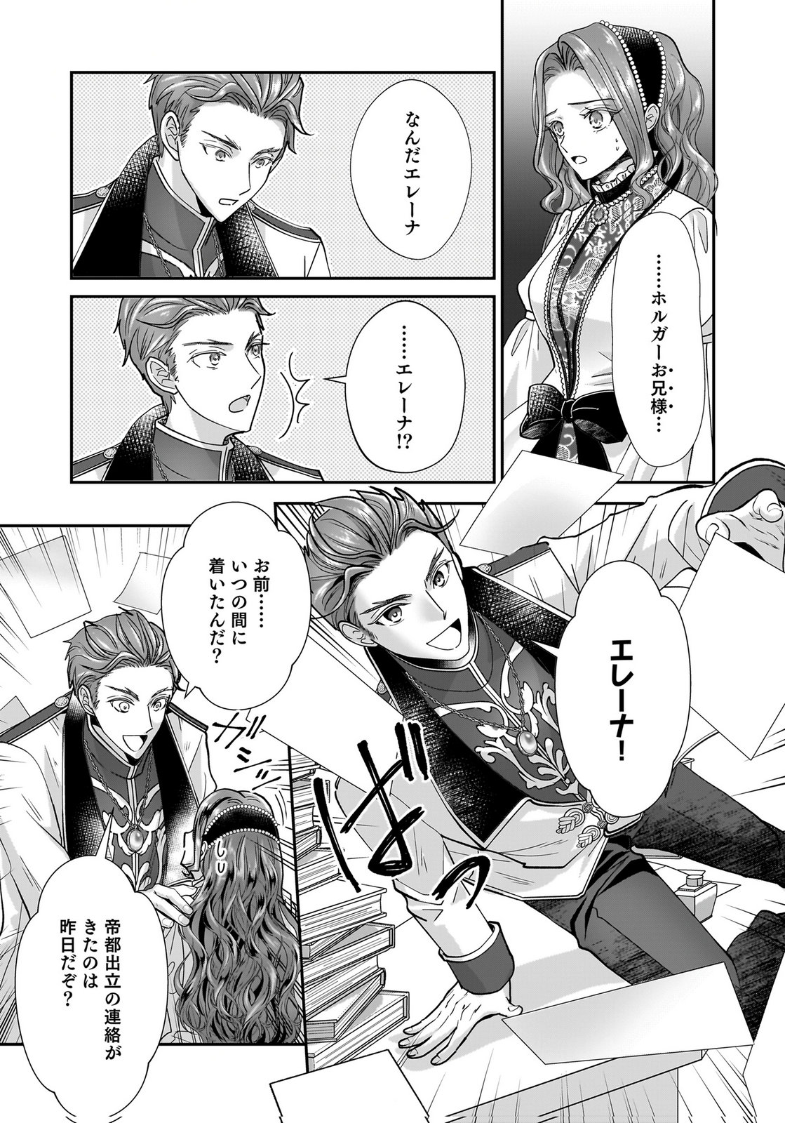 Konyakusha wo Netorareta Okage de, Wakari Kishi to Igaito Tanoshiku Sugoseteimasu Chapter 2 21ページ