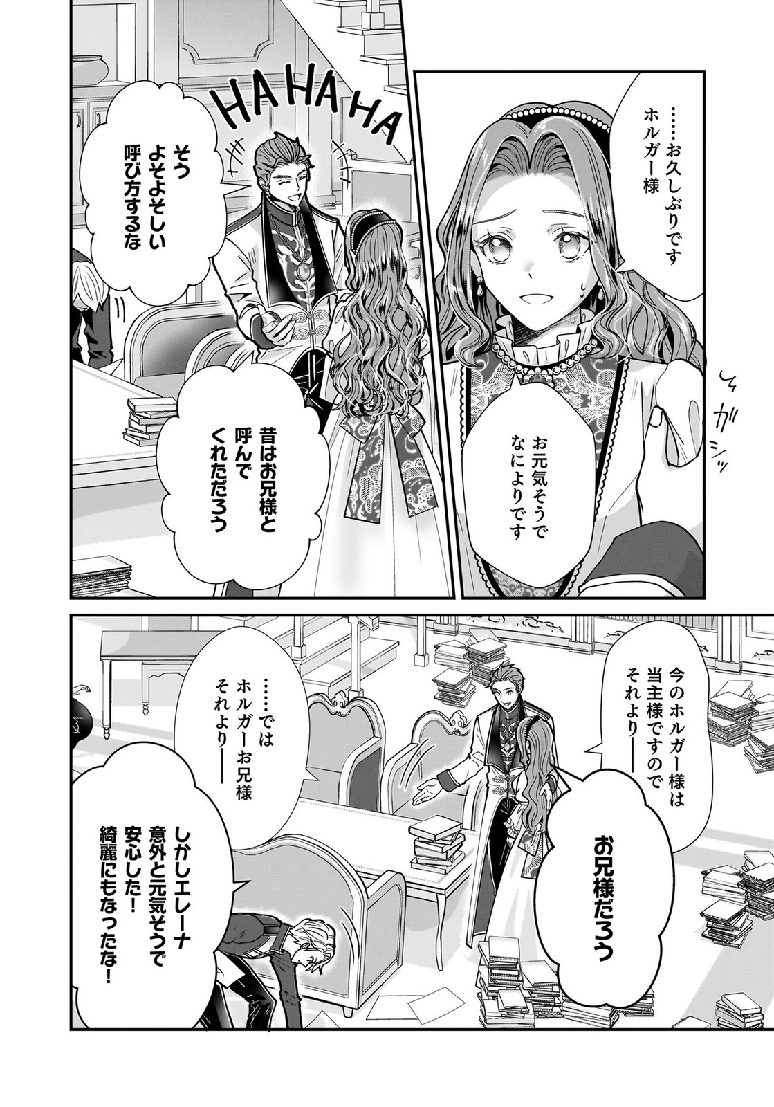 Konyakusha wo Netorareta Okage de, Wakari Kishi to Igaito Tanoshiku Sugoseteimasu Chapter 2 22ページ