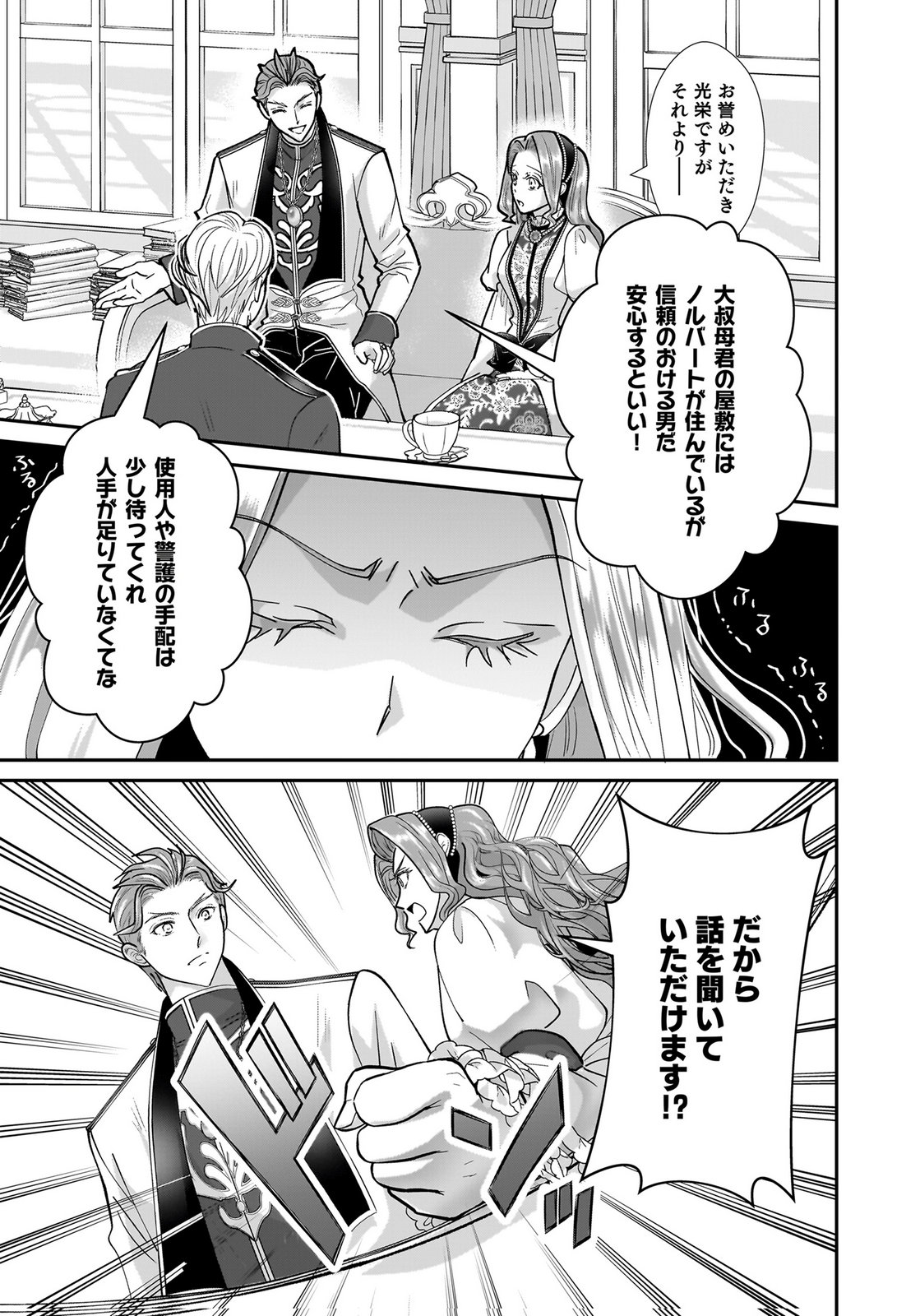Konyakusha wo Netorareta Okage de, Wakari Kishi to Igaito Tanoshiku Sugoseteimasu Chapter 2 23ページ