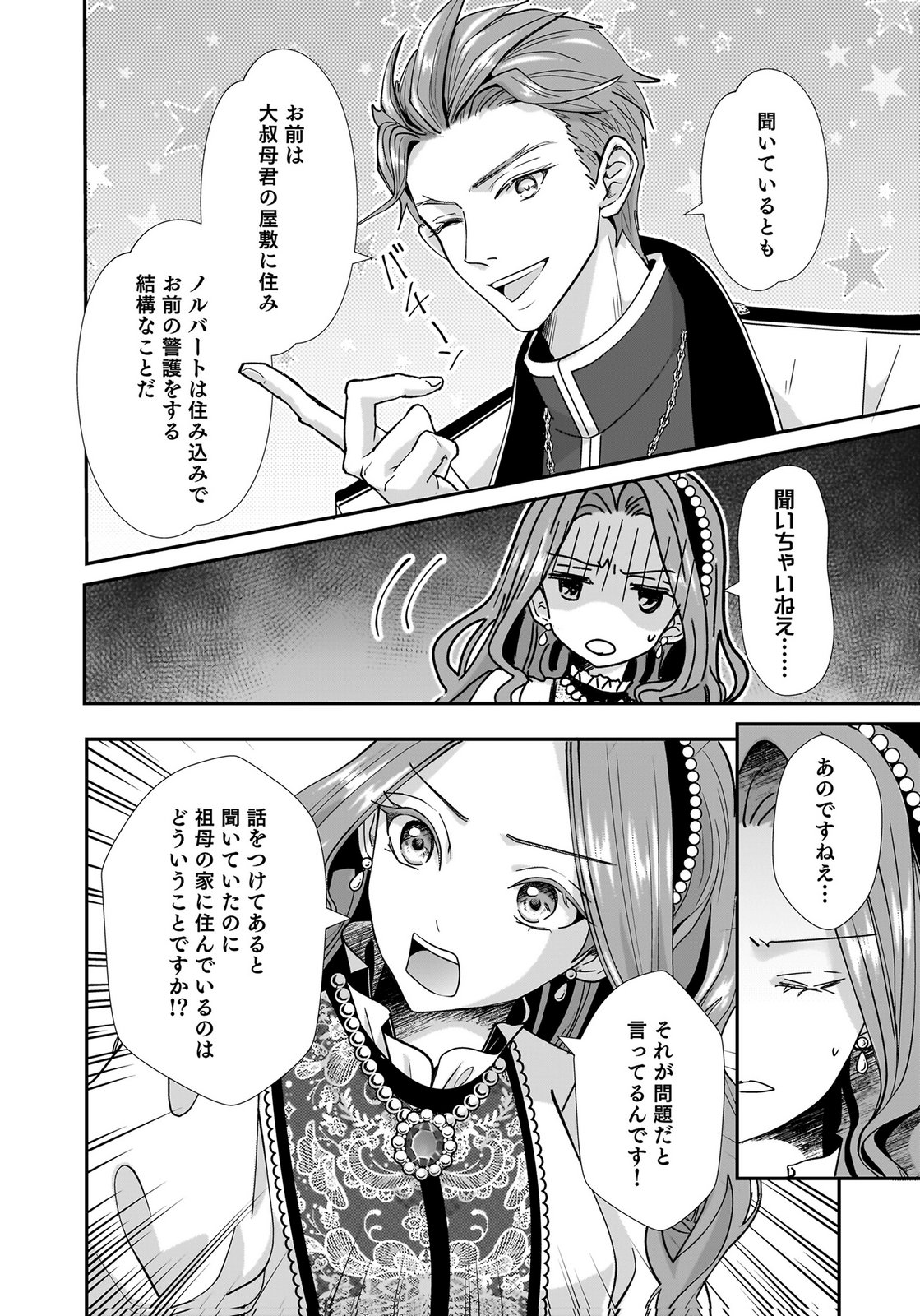 Konyakusha wo Netorareta Okage de, Wakari Kishi to Igaito Tanoshiku Sugoseteimasu Chapter 2 24ページ
