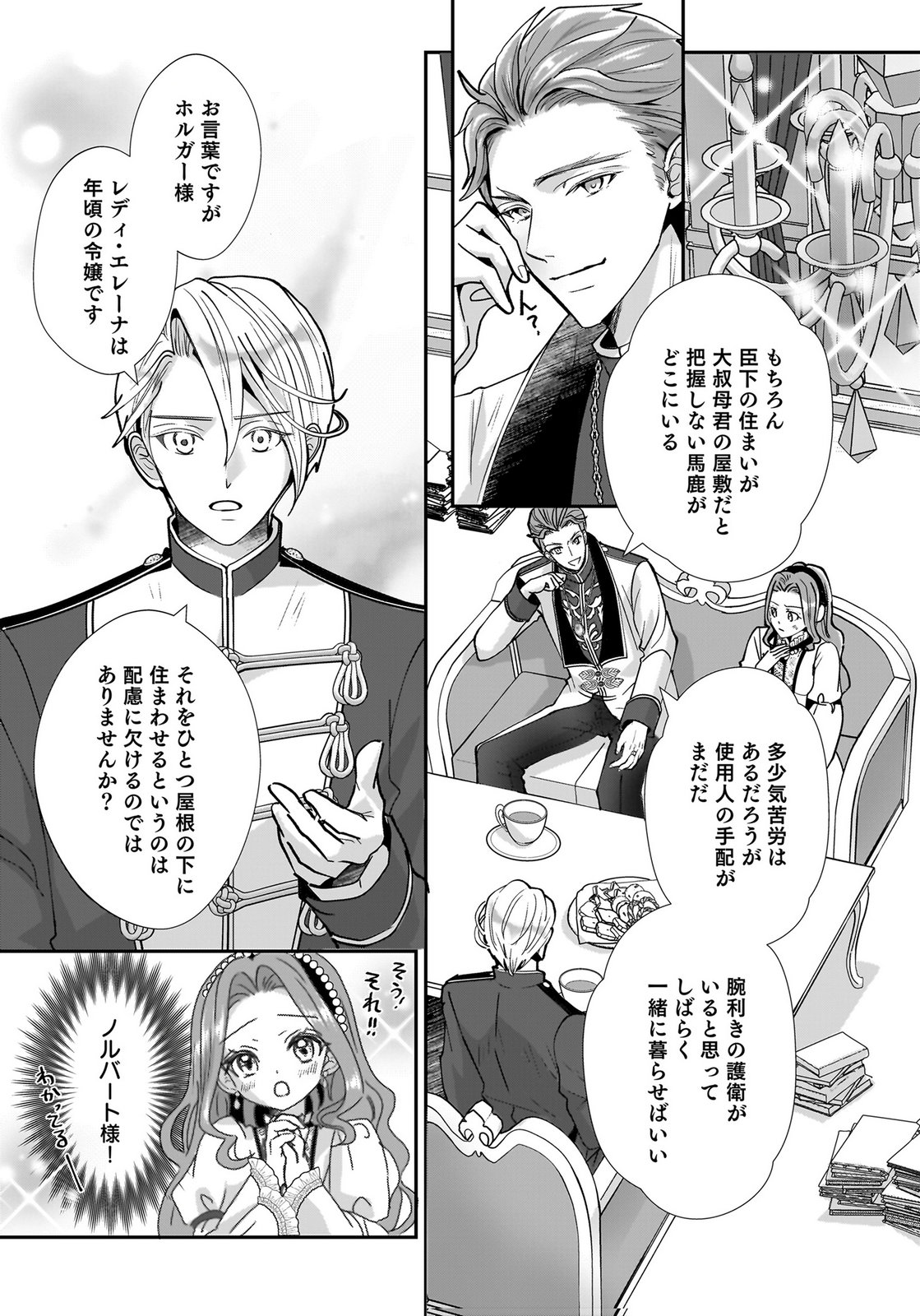 Konyakusha wo Netorareta Okage de, Wakari Kishi to Igaito Tanoshiku Sugoseteimasu Chapter 2 25ページ