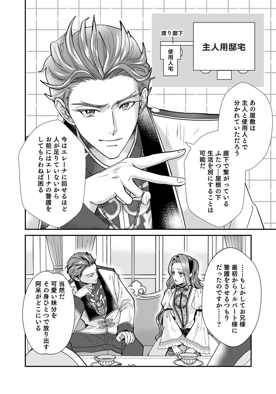 Konyakusha wo Netorareta Okage de, Wakari Kishi to Igaito Tanoshiku Sugoseteimasu Chapter 2 26ページ