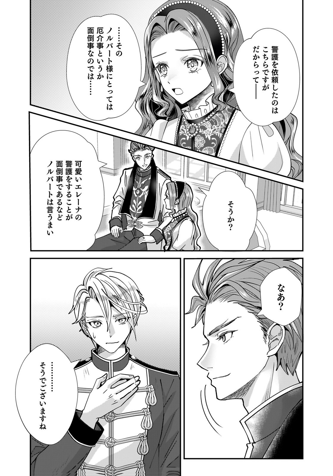Konyakusha wo Netorareta Okage de, Wakari Kishi to Igaito Tanoshiku Sugoseteimasu Chapter 2 27ページ