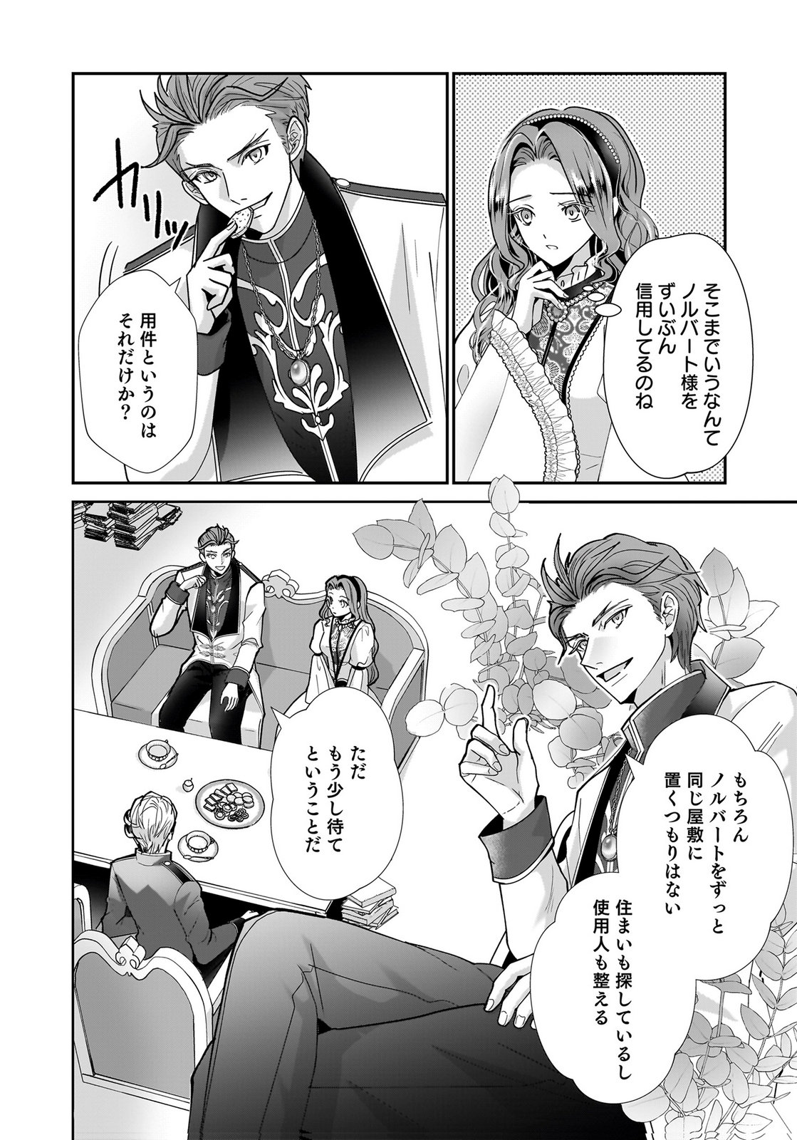 Konyakusha wo Netorareta Okage de, Wakari Kishi to Igaito Tanoshiku Sugoseteimasu Chapter 2 28ページ
