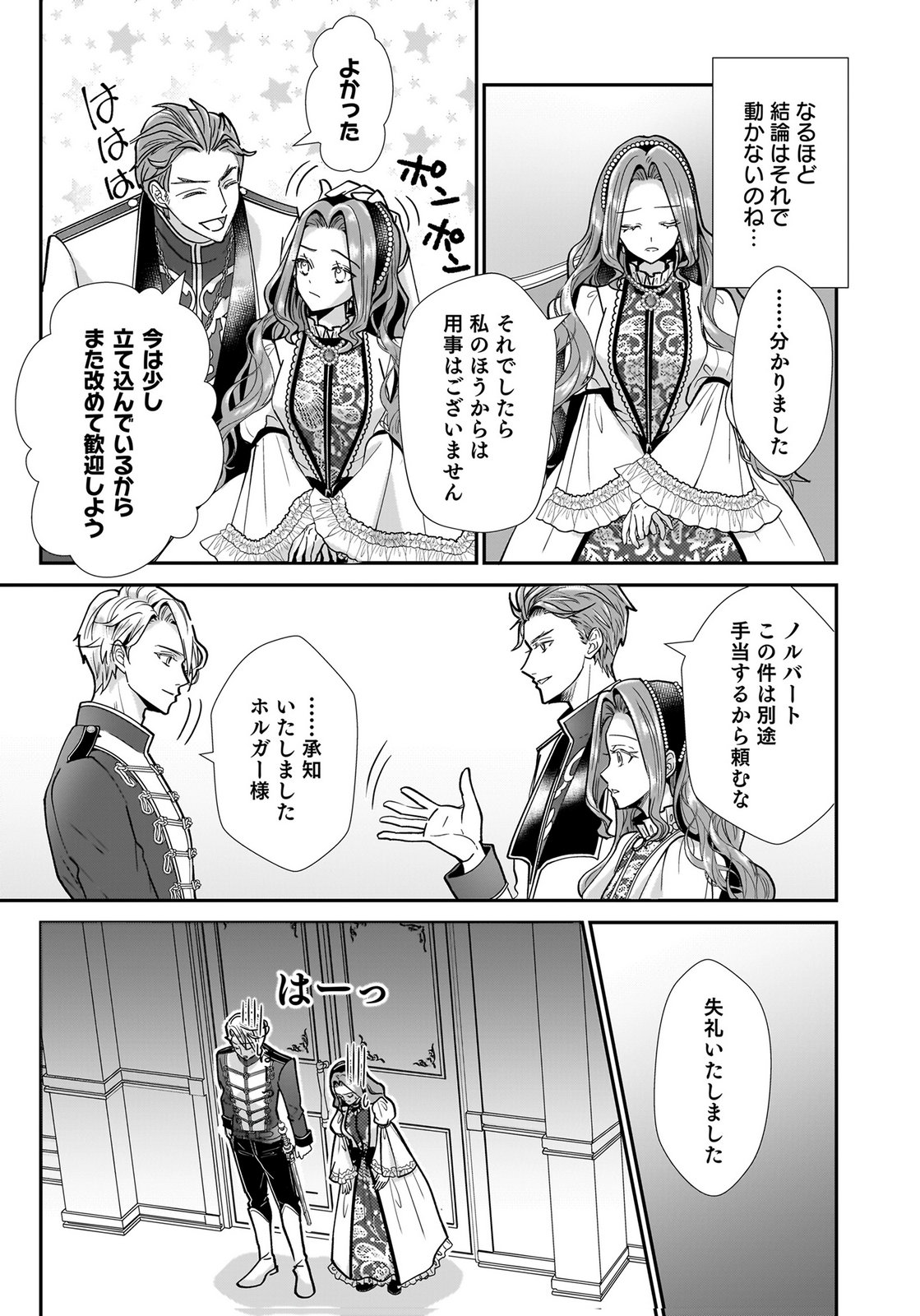Konyakusha wo Netorareta Okage de, Wakari Kishi to Igaito Tanoshiku Sugoseteimasu Chapter 2 29ページ