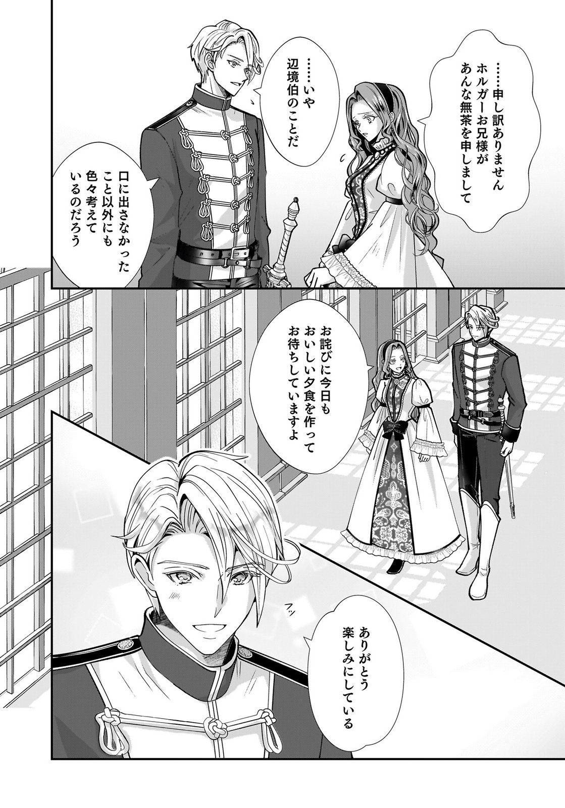 Konyakusha wo Netorareta Okage de, Wakari Kishi to Igaito Tanoshiku Sugoseteimasu Chapter 2 30ページ