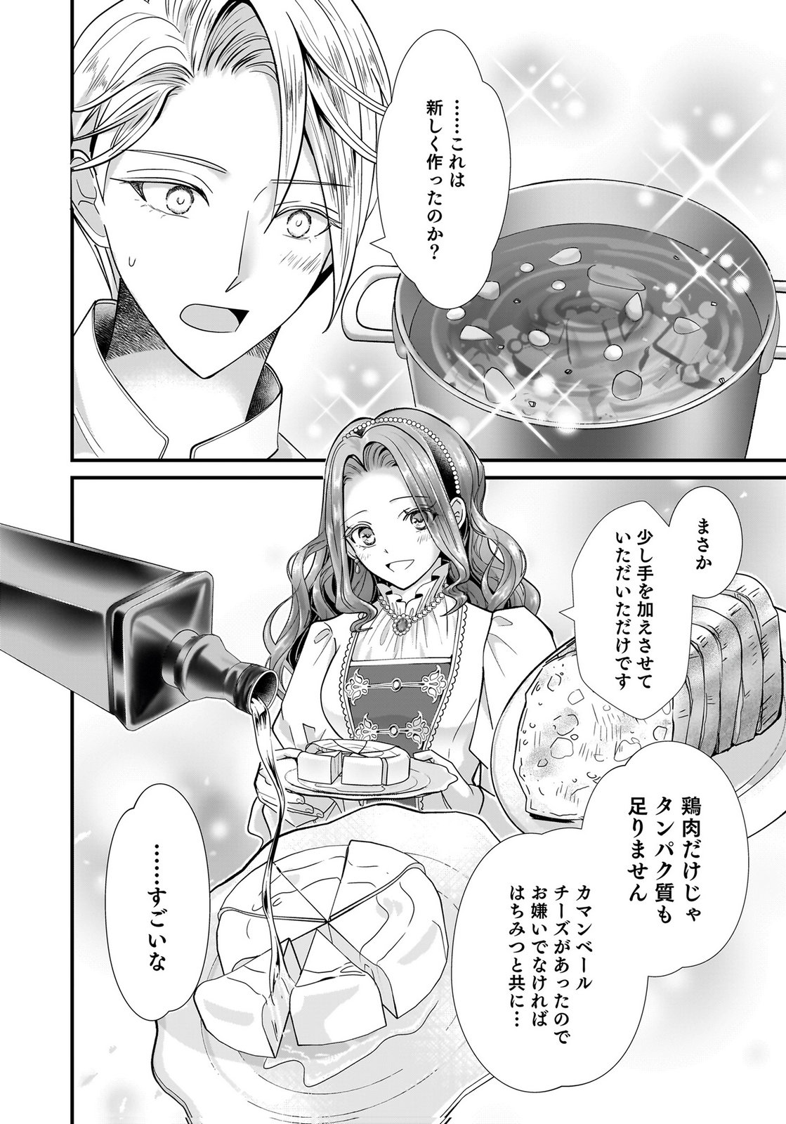 Konyakusha wo Netorareta Okage de, Wakari Kishi to Igaito Tanoshiku Sugoseteimasu Chapter 2 4ページ
