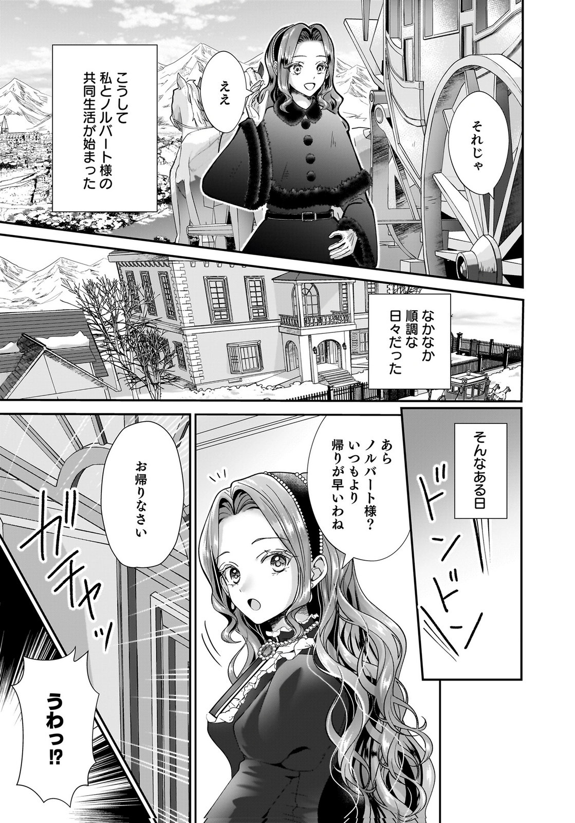 Konyakusha wo Netorareta Okage de, Wakari Kishi to Igaito Tanoshiku Sugoseteimasu Chapter 2 31ページ