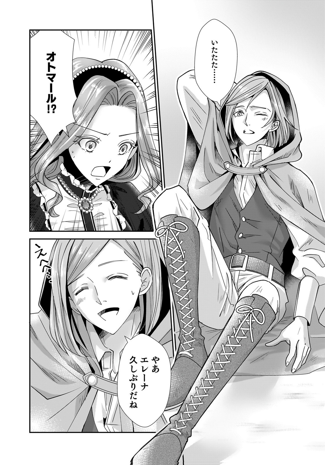 Konyakusha wo Netorareta Okage de, Wakari Kishi to Igaito Tanoshiku Sugoseteimasu Chapter 2 32ページ