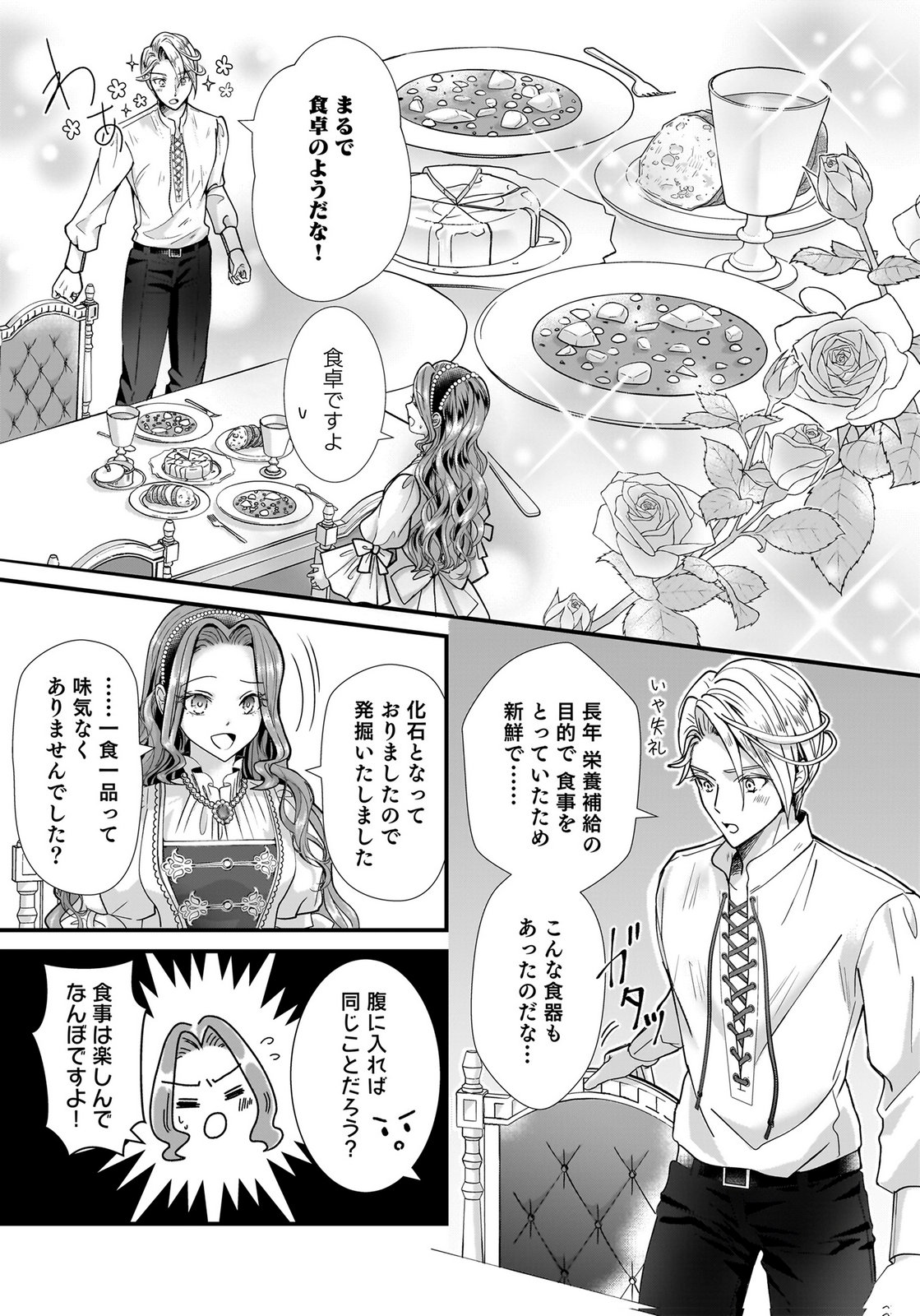 Konyakusha wo Netorareta Okage de, Wakari Kishi to Igaito Tanoshiku Sugoseteimasu Chapter 2 5ページ