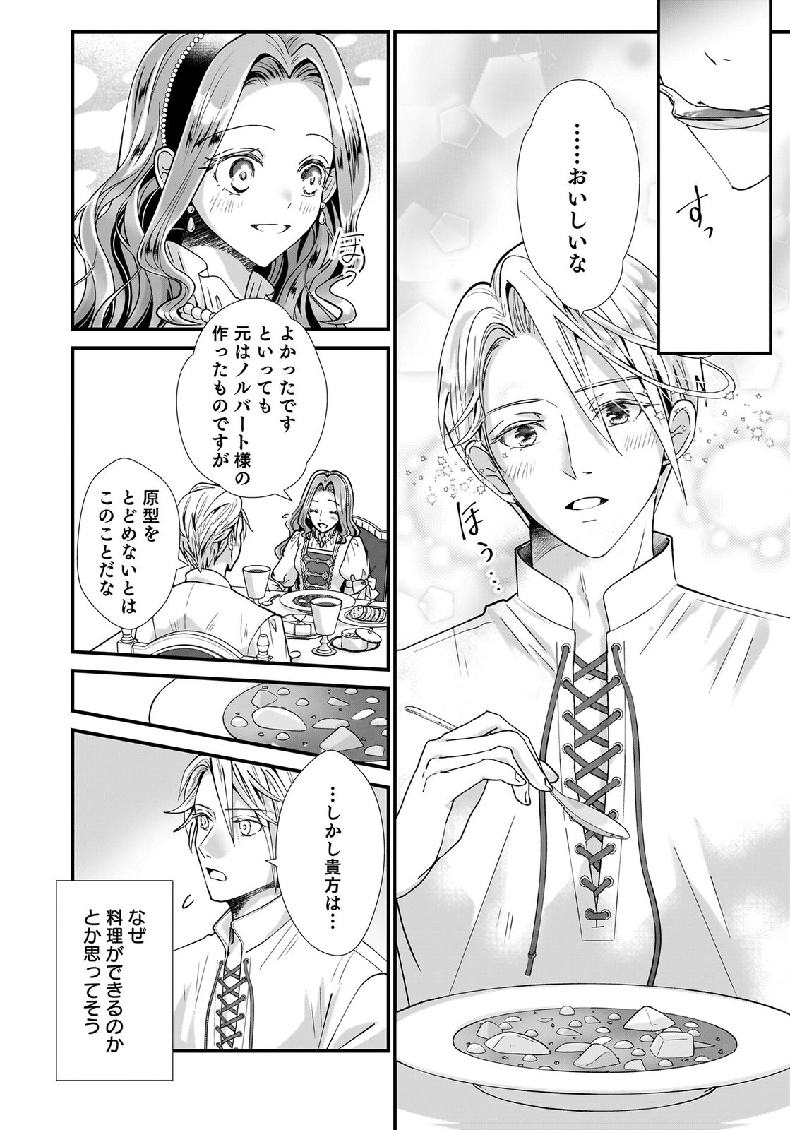 Konyakusha wo Netorareta Okage de, Wakari Kishi to Igaito Tanoshiku Sugoseteimasu Chapter 2 6ページ