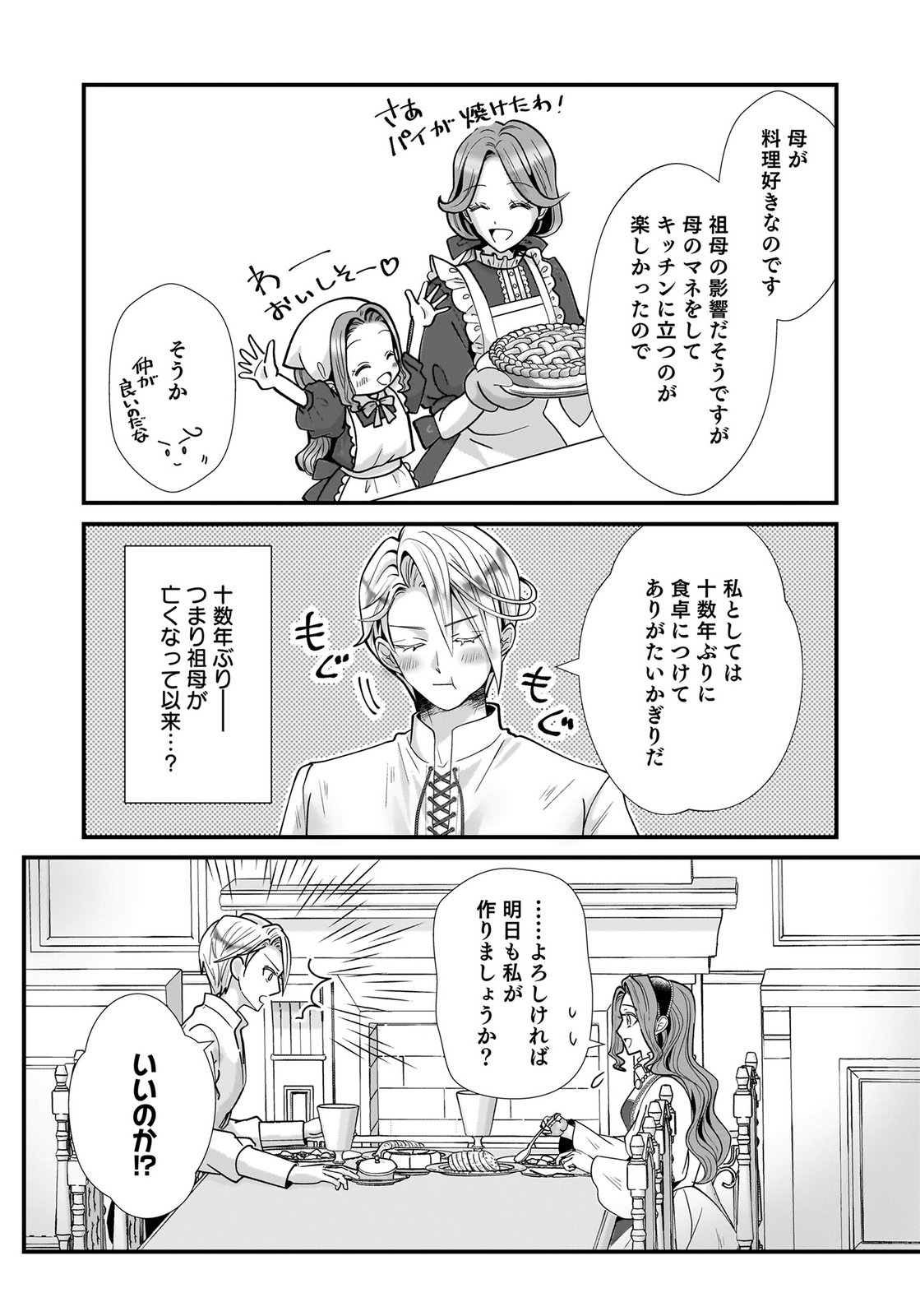 Konyakusha wo Netorareta Okage de, Wakari Kishi to Igaito Tanoshiku Sugoseteimasu Chapter 2 7ページ