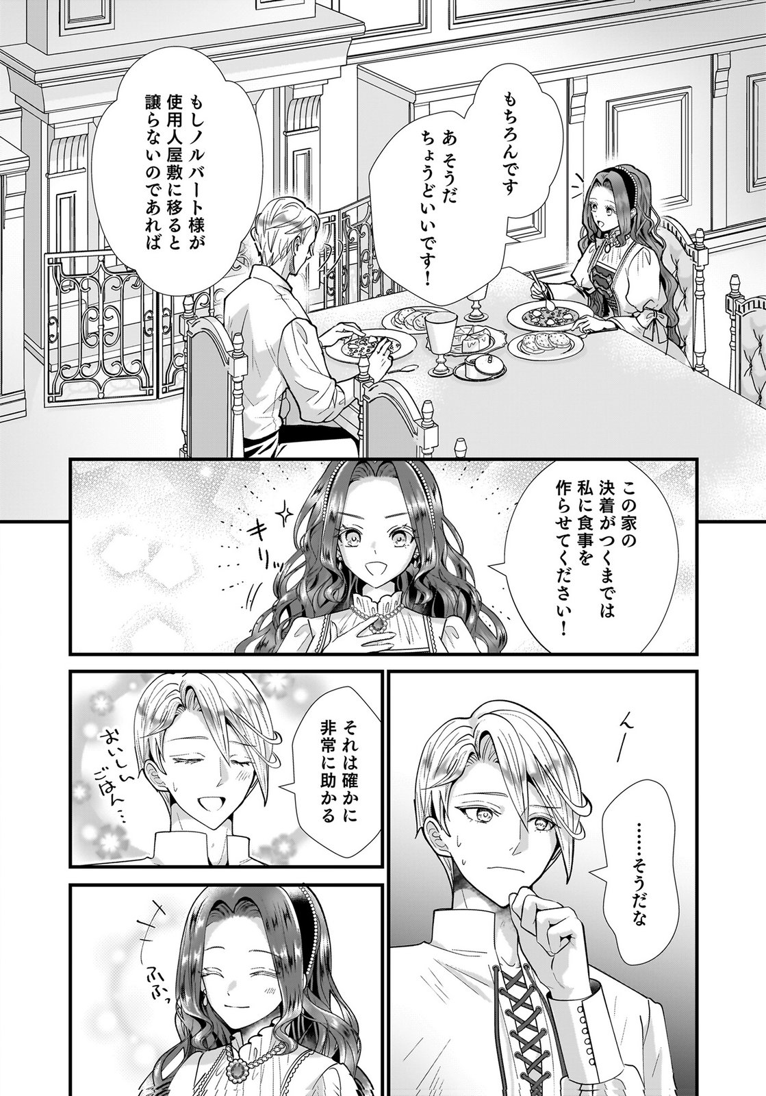 Konyakusha wo Netorareta Okage de, Wakari Kishi to Igaito Tanoshiku Sugoseteimasu Chapter 2 8ページ