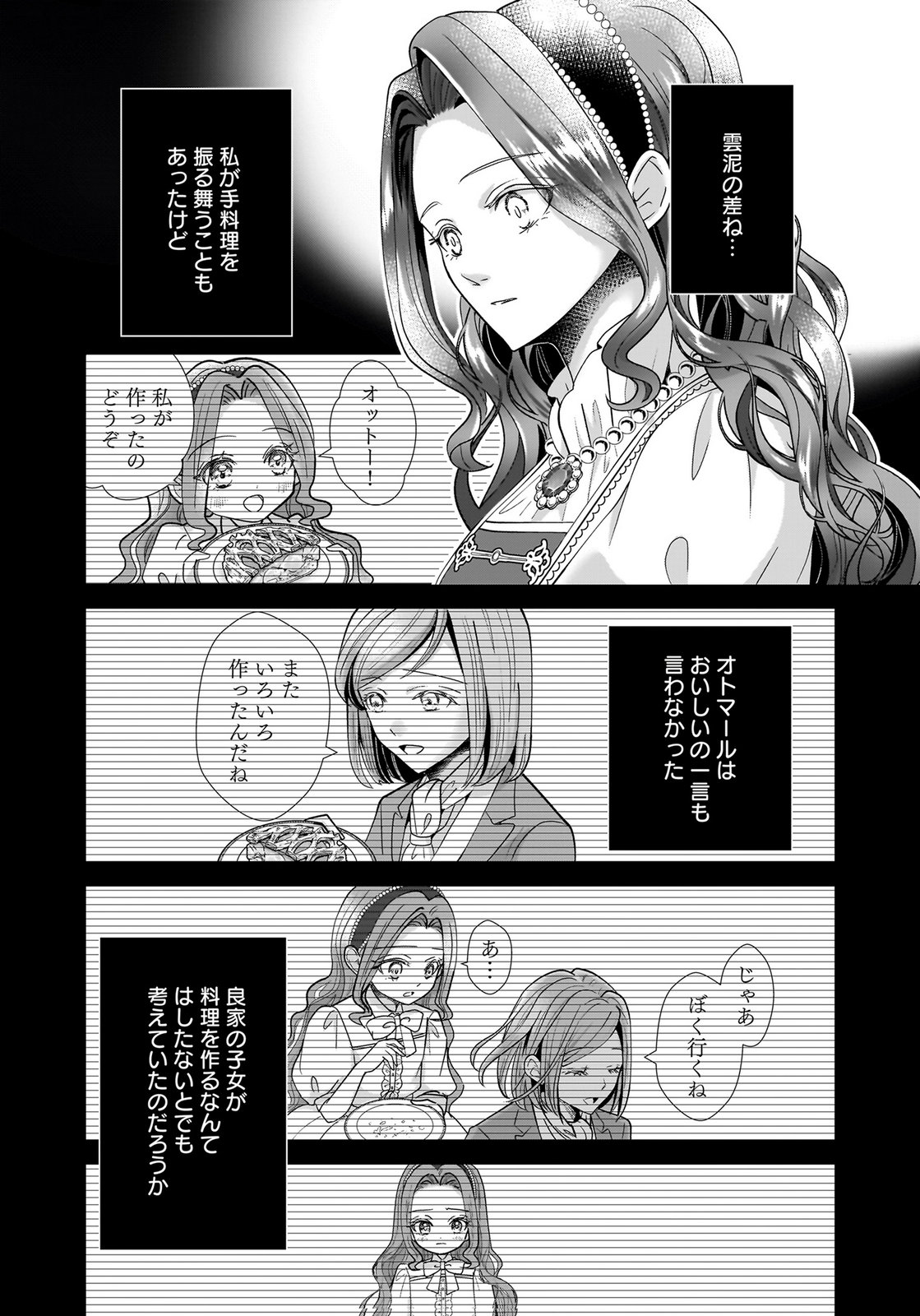 Konyakusha wo Netorareta Okage de, Wakari Kishi to Igaito Tanoshiku Sugoseteimasu Chapter 2 9ページ