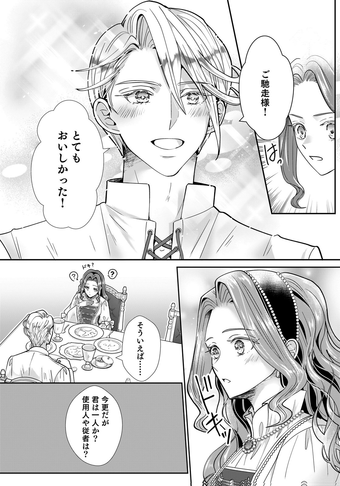 Konyakusha wo Netorareta Okage de, Wakari Kishi to Igaito Tanoshiku Sugoseteimasu Chapter 2 10ページ