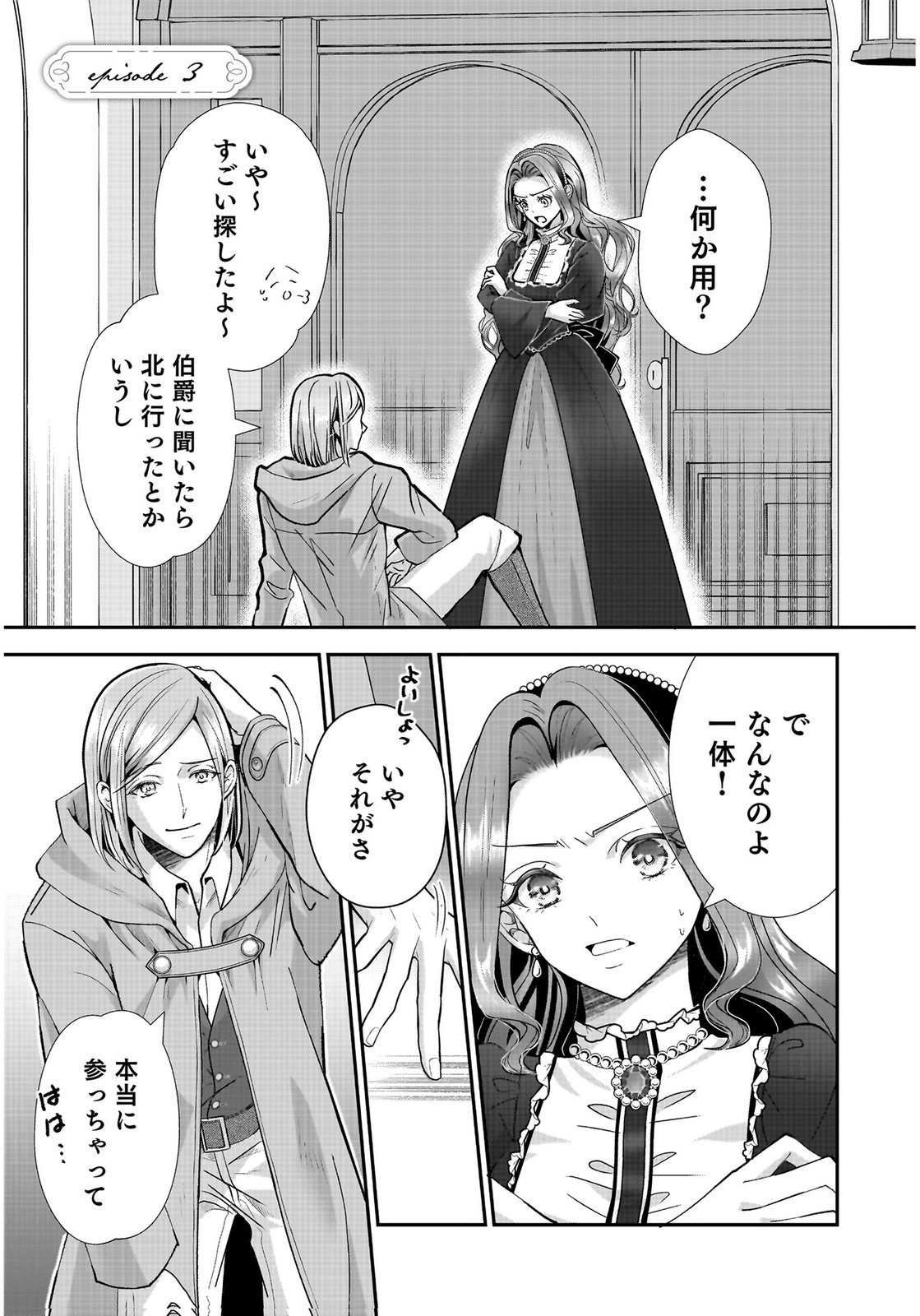 Konyakusha wo Netorareta Okage de, Wakari Kishi to Igaito Tanoshiku Sugoseteimasu Chapter 3 1ページ