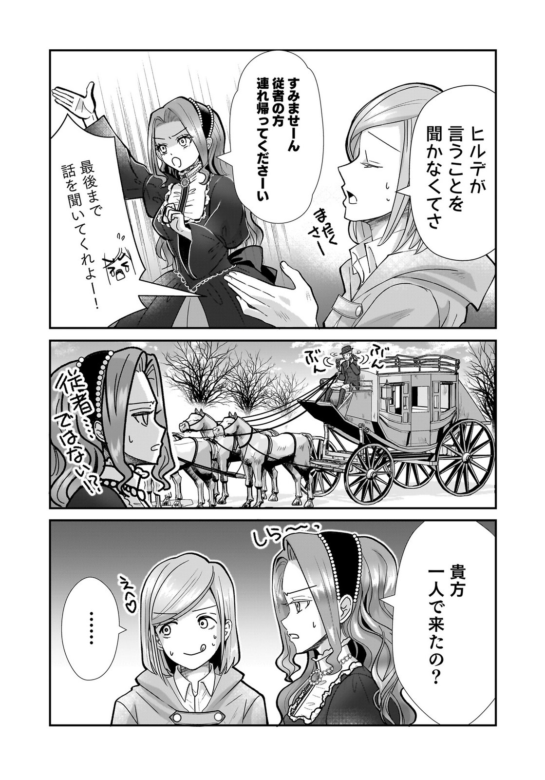 Konyakusha wo Netorareta Okage de, Wakari Kishi to Igaito Tanoshiku Sugoseteimasu Chapter 3 2ページ