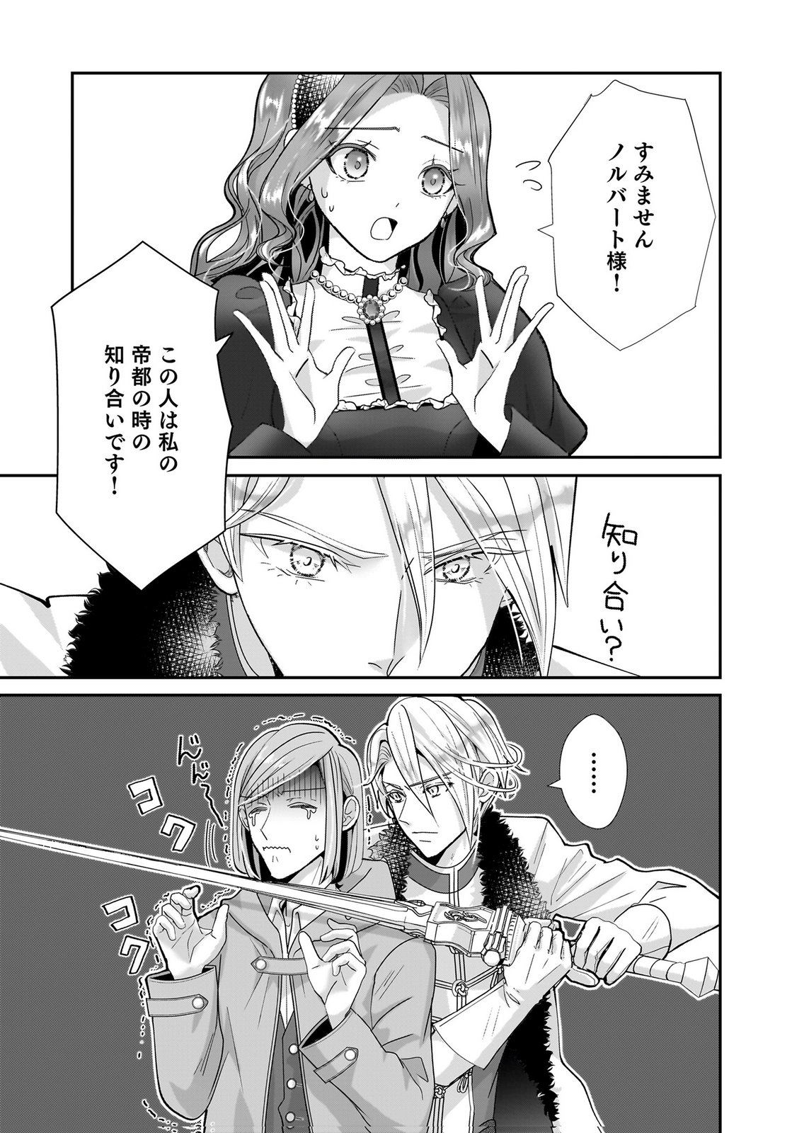 Konyakusha wo Netorareta Okage de, Wakari Kishi to Igaito Tanoshiku Sugoseteimasu Chapter 3 11ページ
