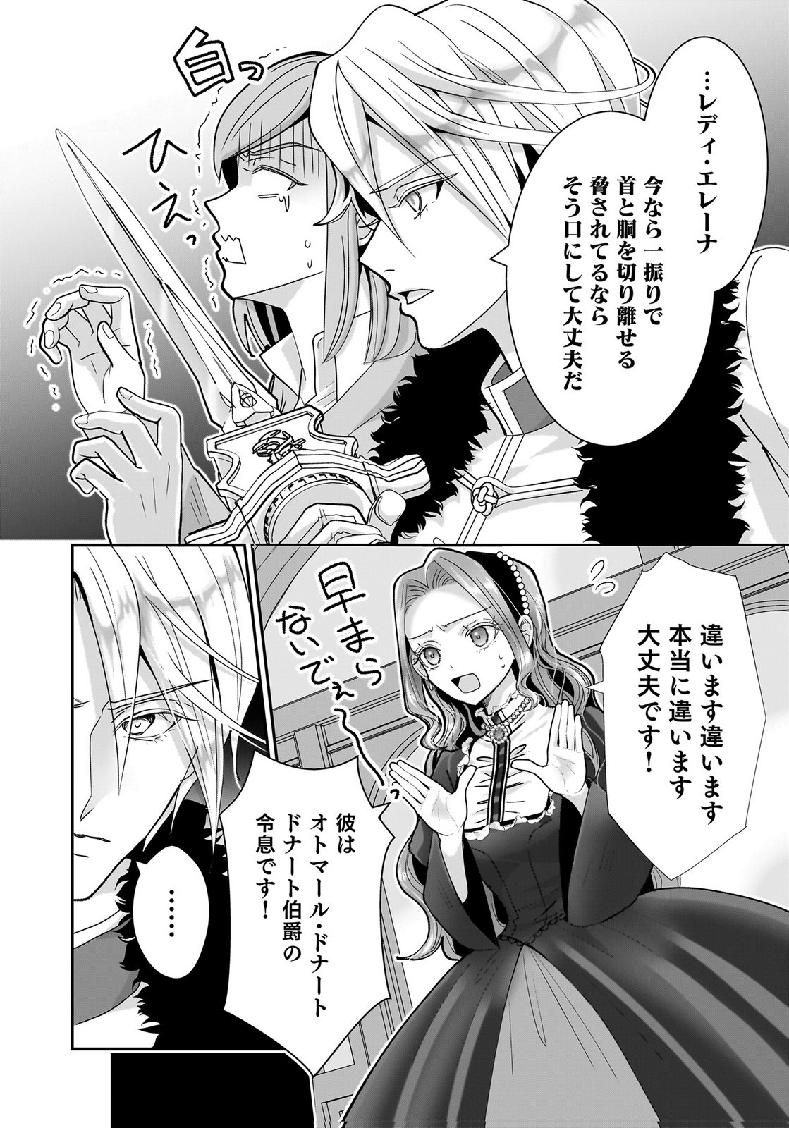 Konyakusha wo Netorareta Okage de, Wakari Kishi to Igaito Tanoshiku Sugoseteimasu Chapter 3 12ページ